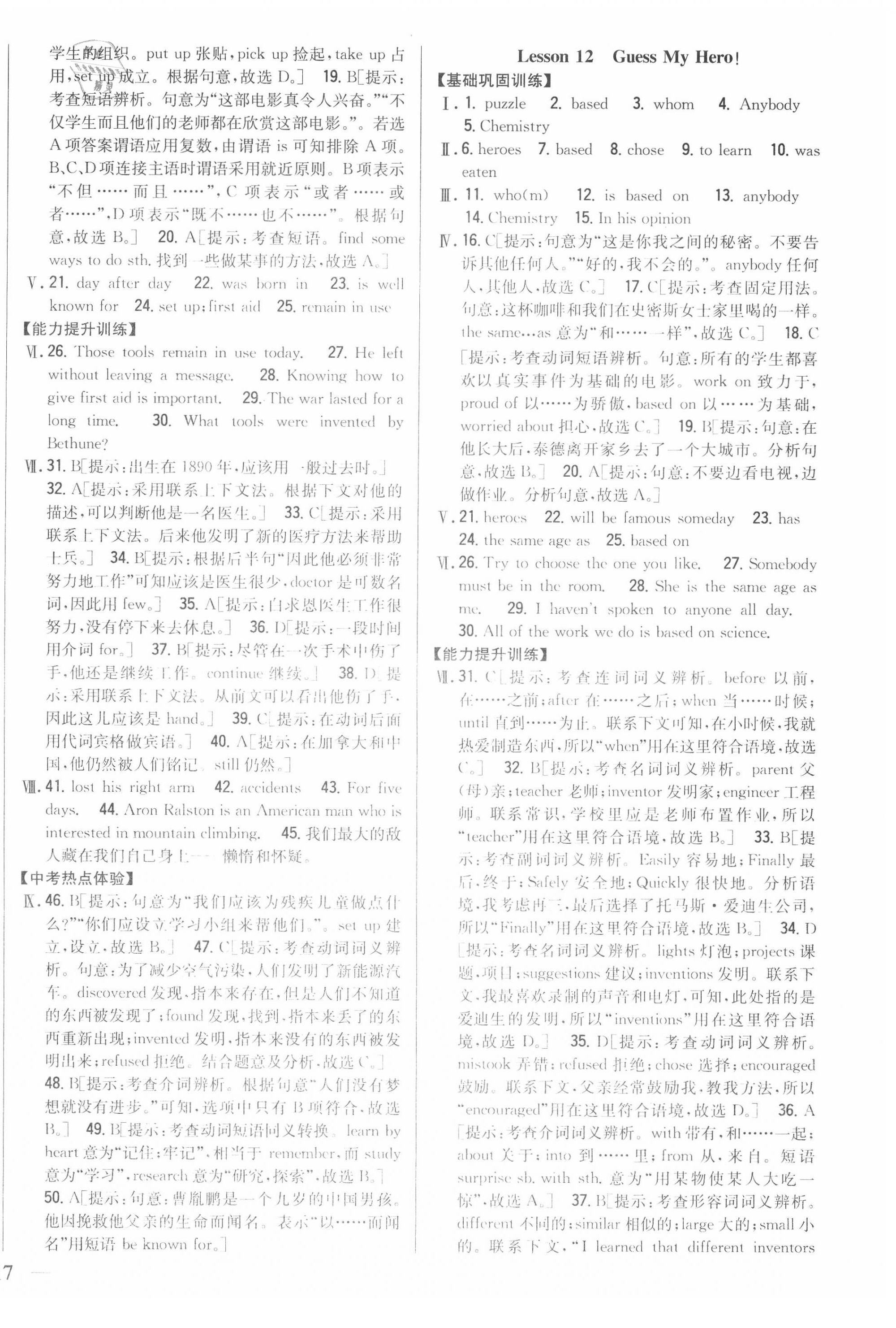 2020年全科王同步課時(shí)練習(xí)九年級英語上冊冀教版 第10頁