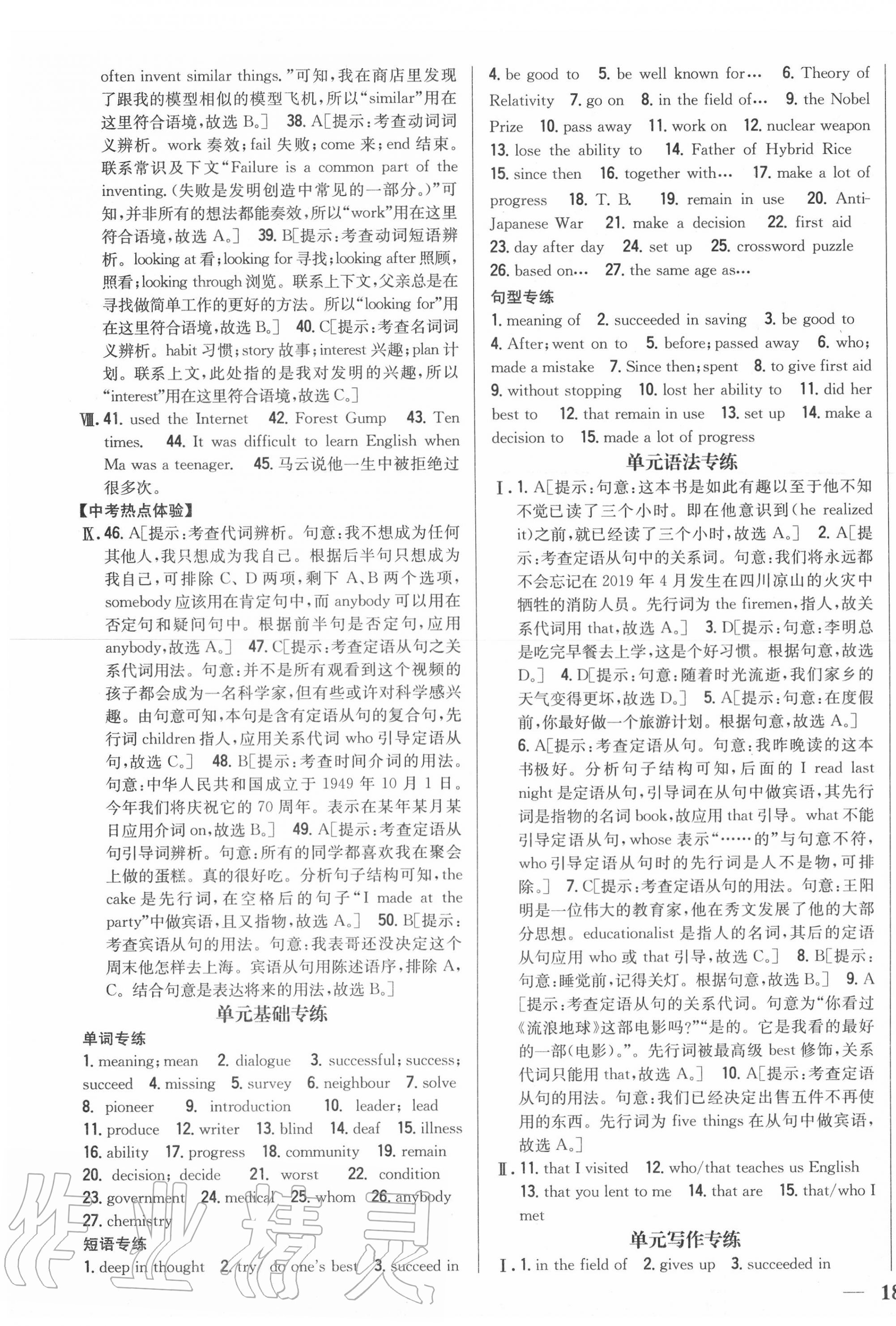 2020年全科王同步課時(shí)練習(xí)九年級(jí)英語上冊(cè)冀教版 第11頁