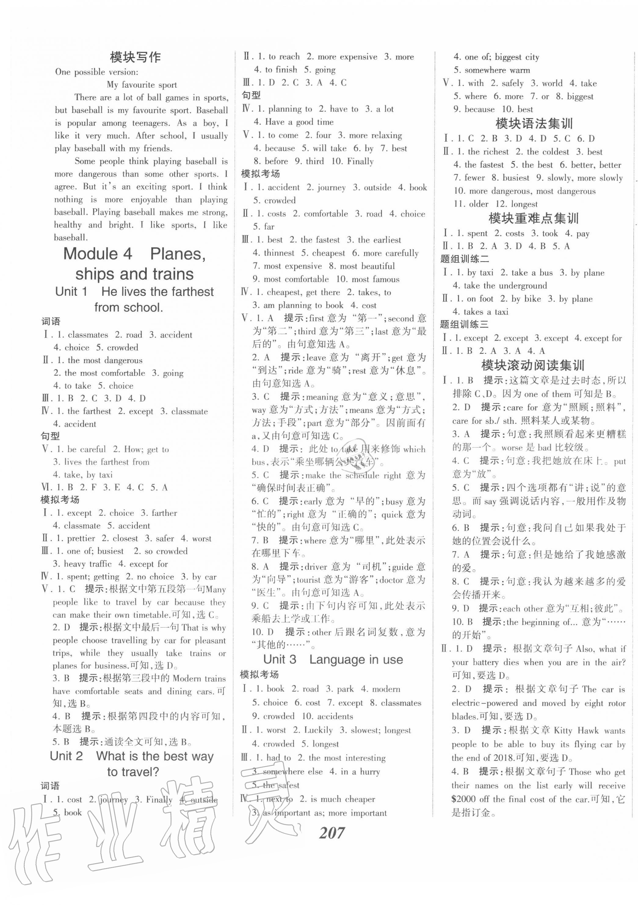 2020年全優(yōu)課堂考點集訓(xùn)與滿分備考八年級英語上冊外研版 第5頁