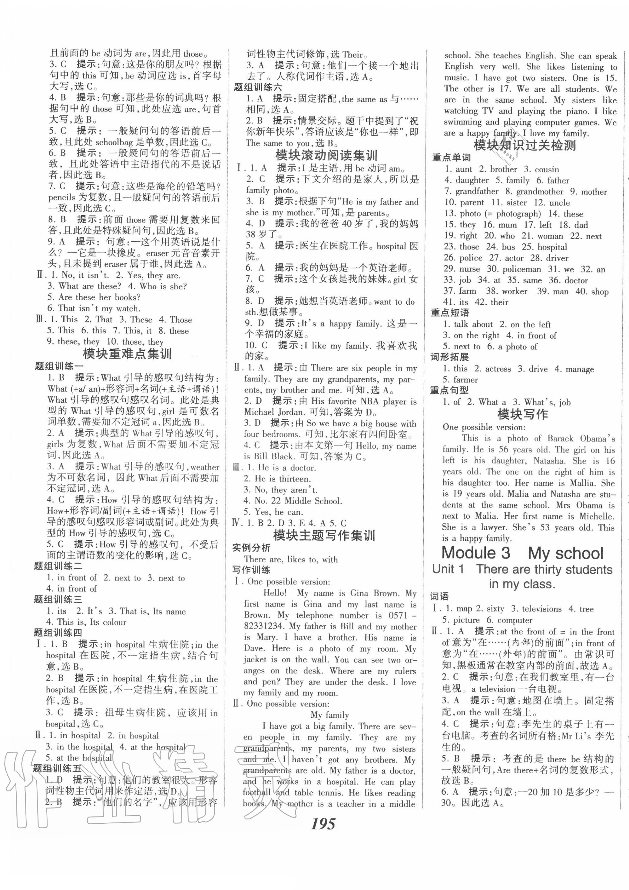 2020年全優(yōu)課堂考點(diǎn)集訓(xùn)與滿分備考七年級英語上冊外研版 第5頁