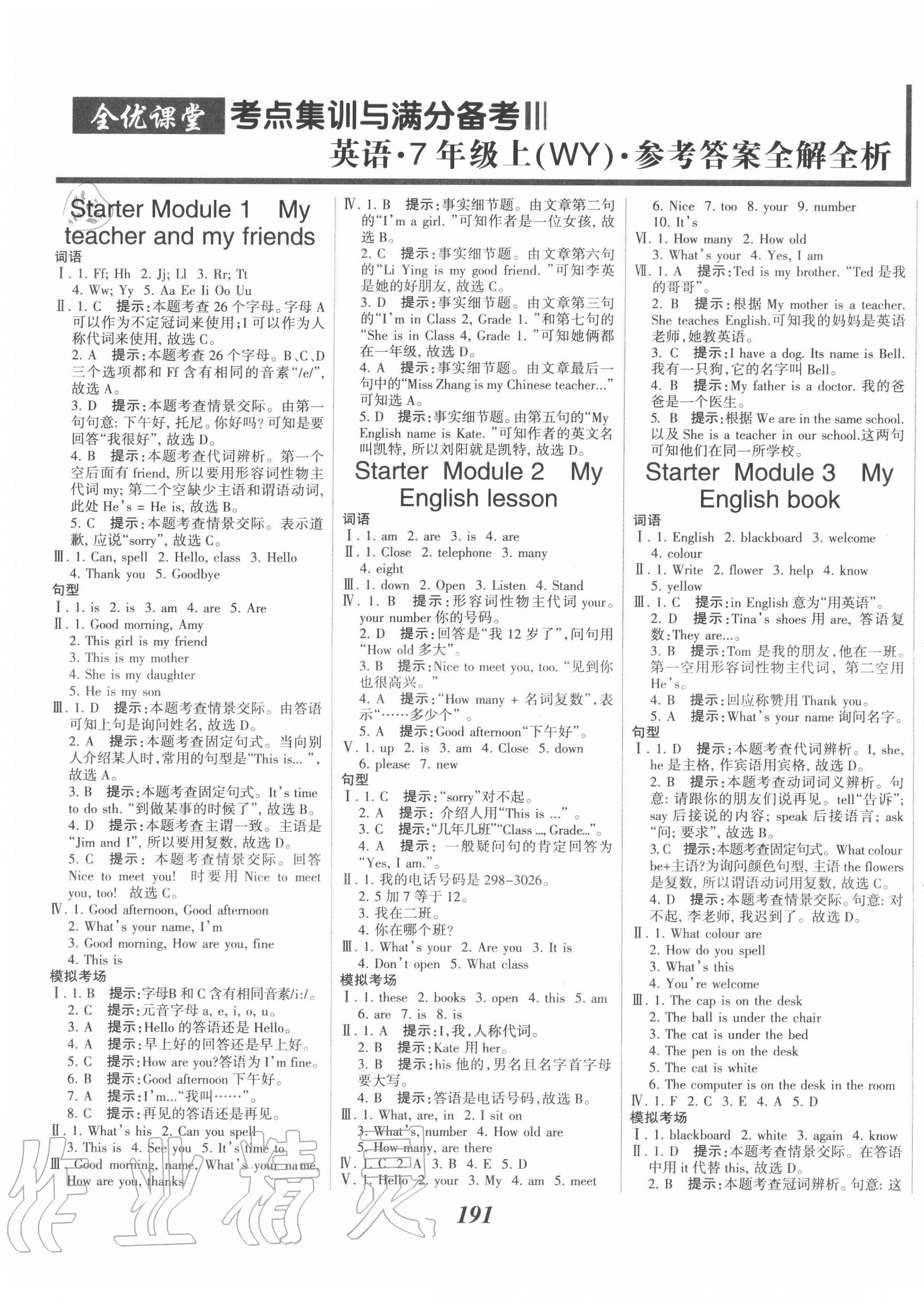 2020年全优课堂考点集训与满分备考七年级英语上册外研版 第1页