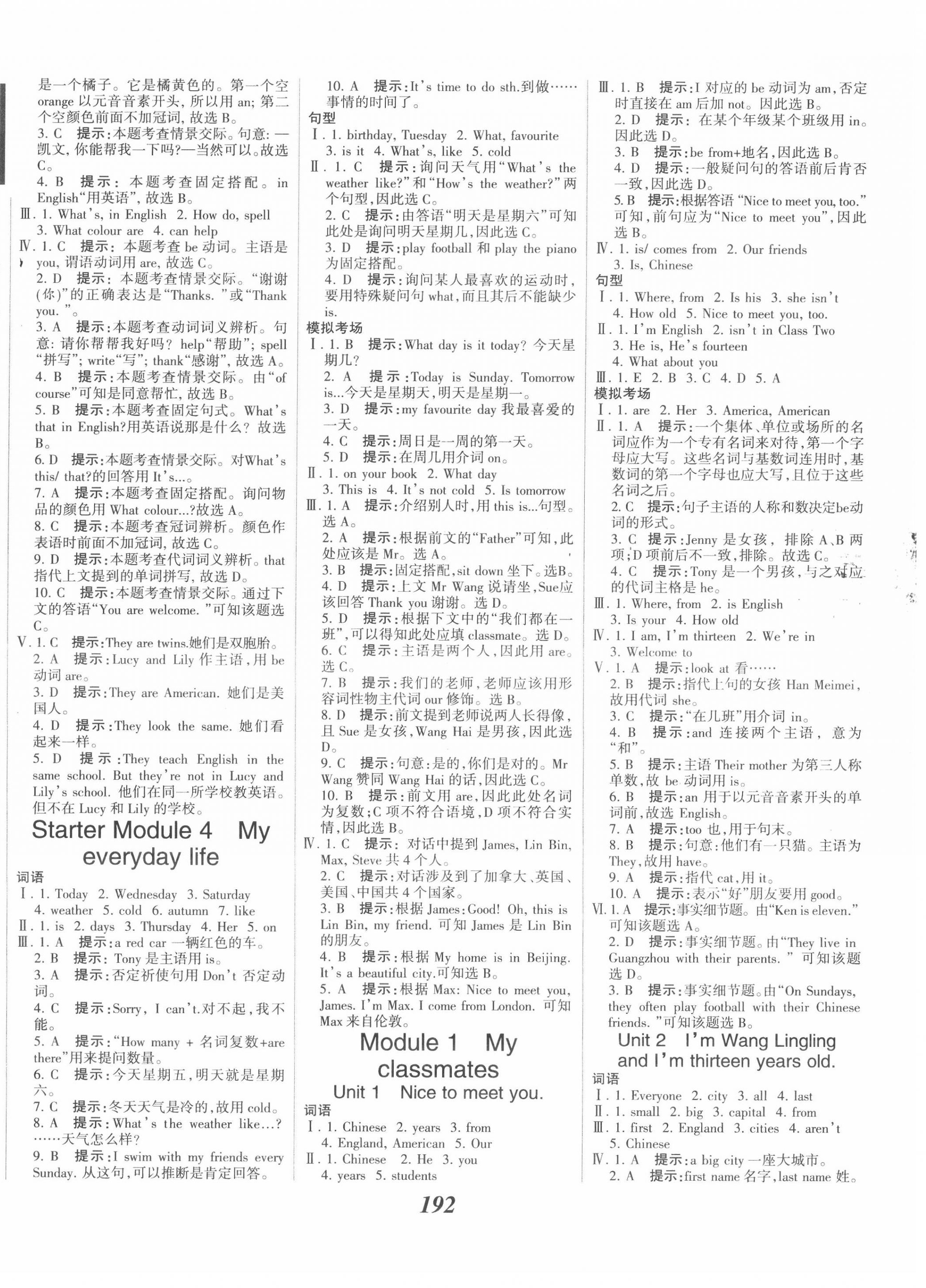 2020年全优课堂考点集训与满分备考七年级英语上册外研版 第2页