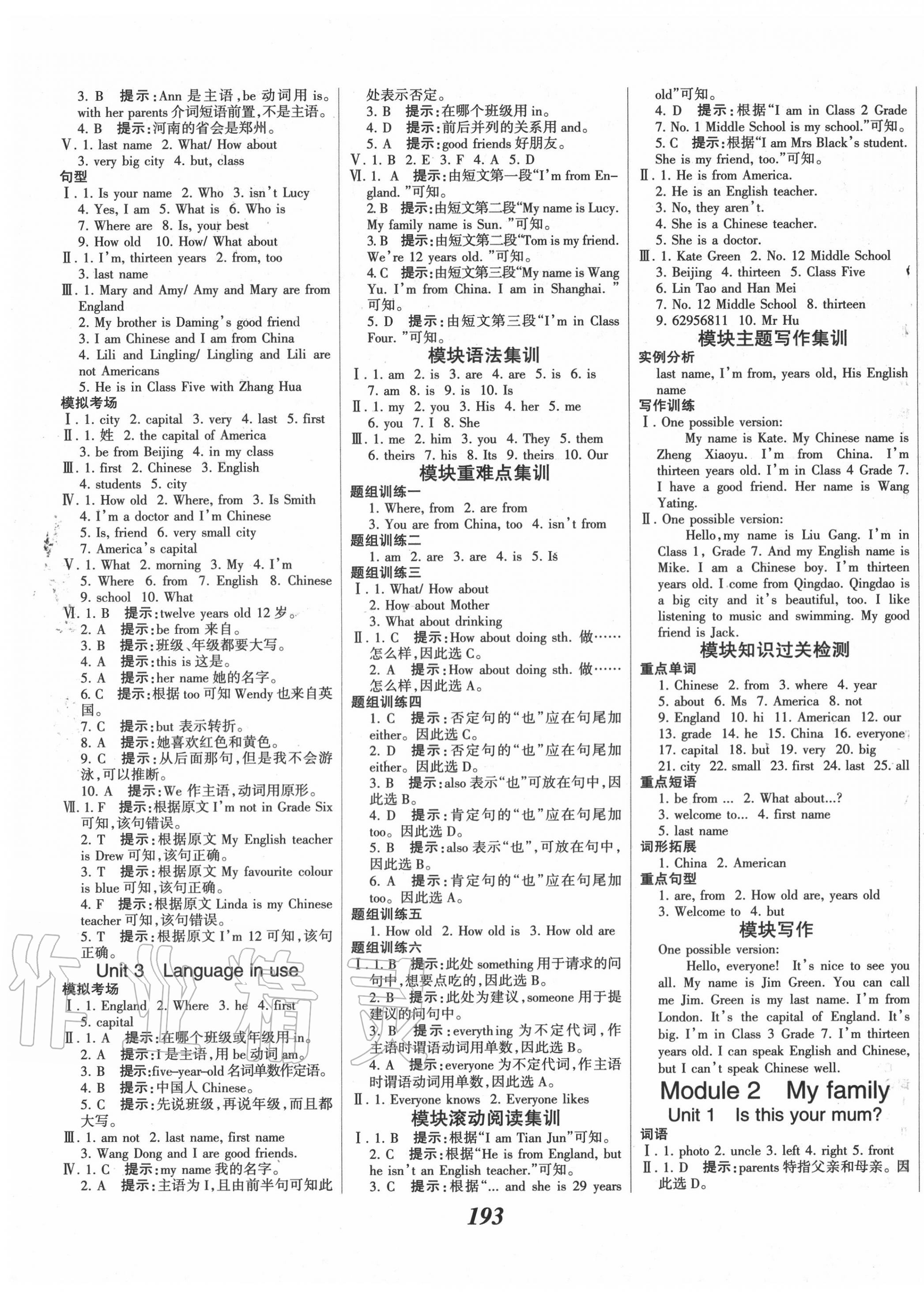 2020年全优课堂考点集训与满分备考七年级英语上册外研版 第3页