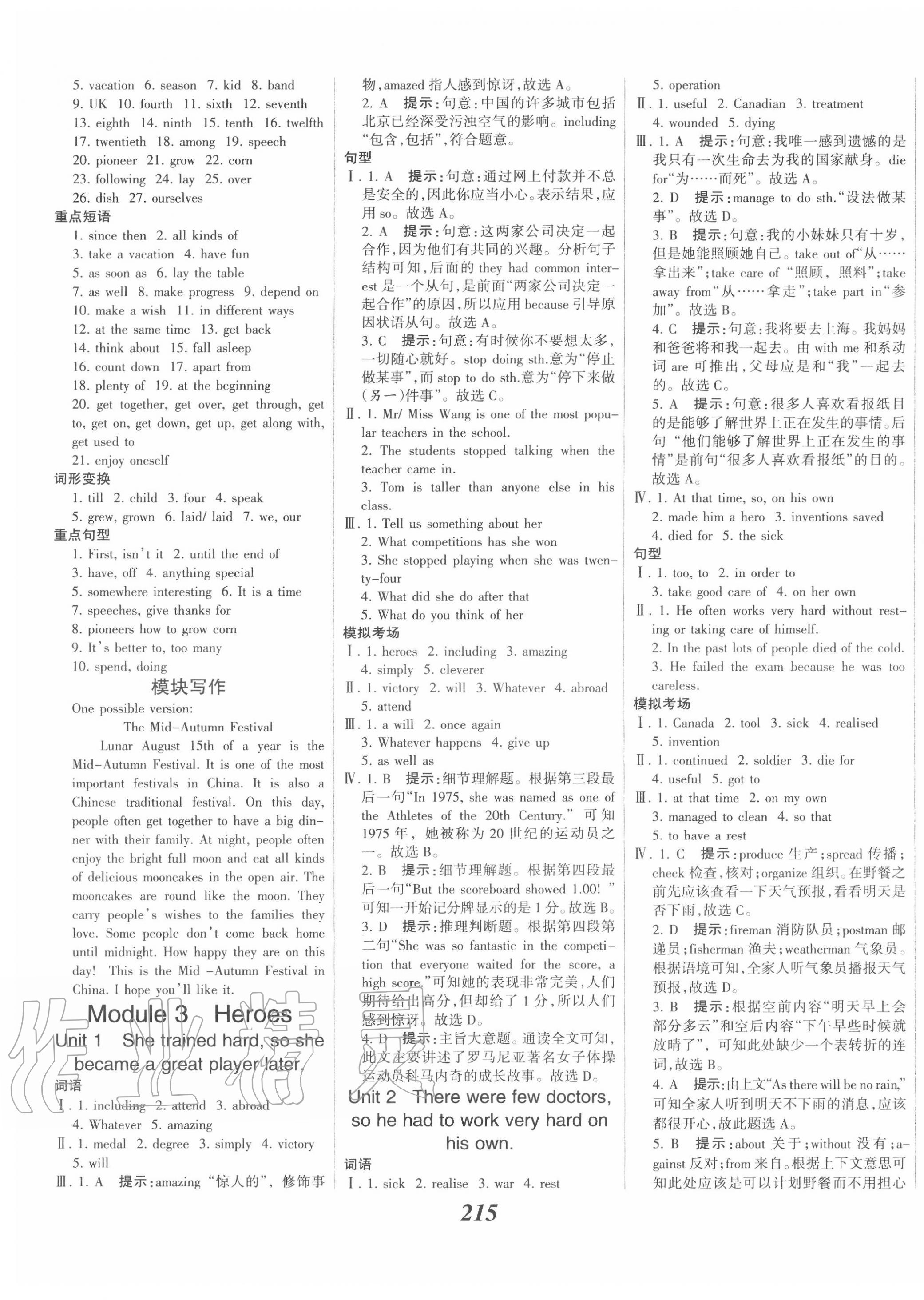 2020年全優(yōu)課堂考點(diǎn)集訓(xùn)與滿分備考九年級(jí)英語全一冊(cè)外研版 第5頁