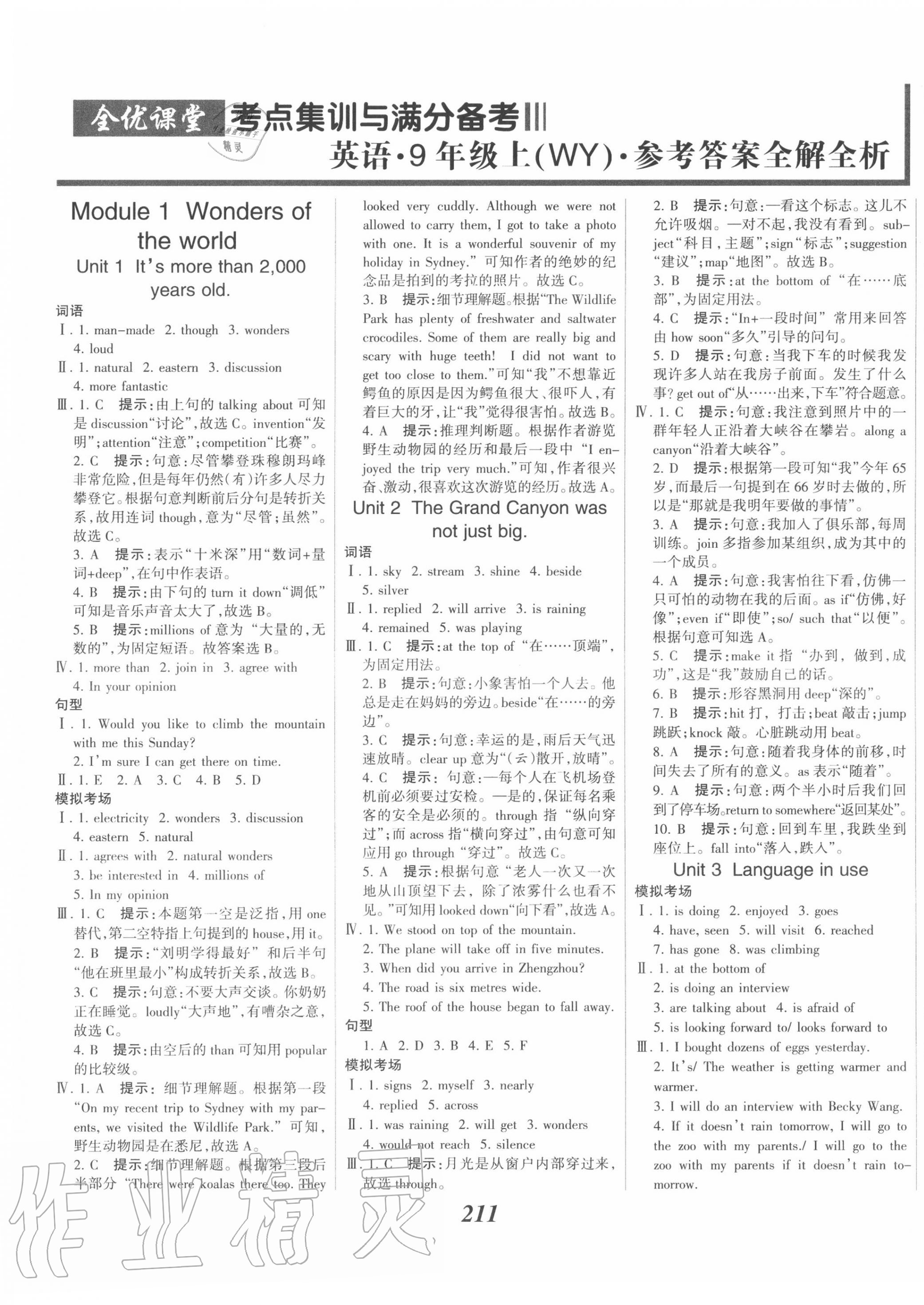 2020年全優(yōu)課堂考點集訓與滿分備考九年級英語全一冊外研版 第1頁