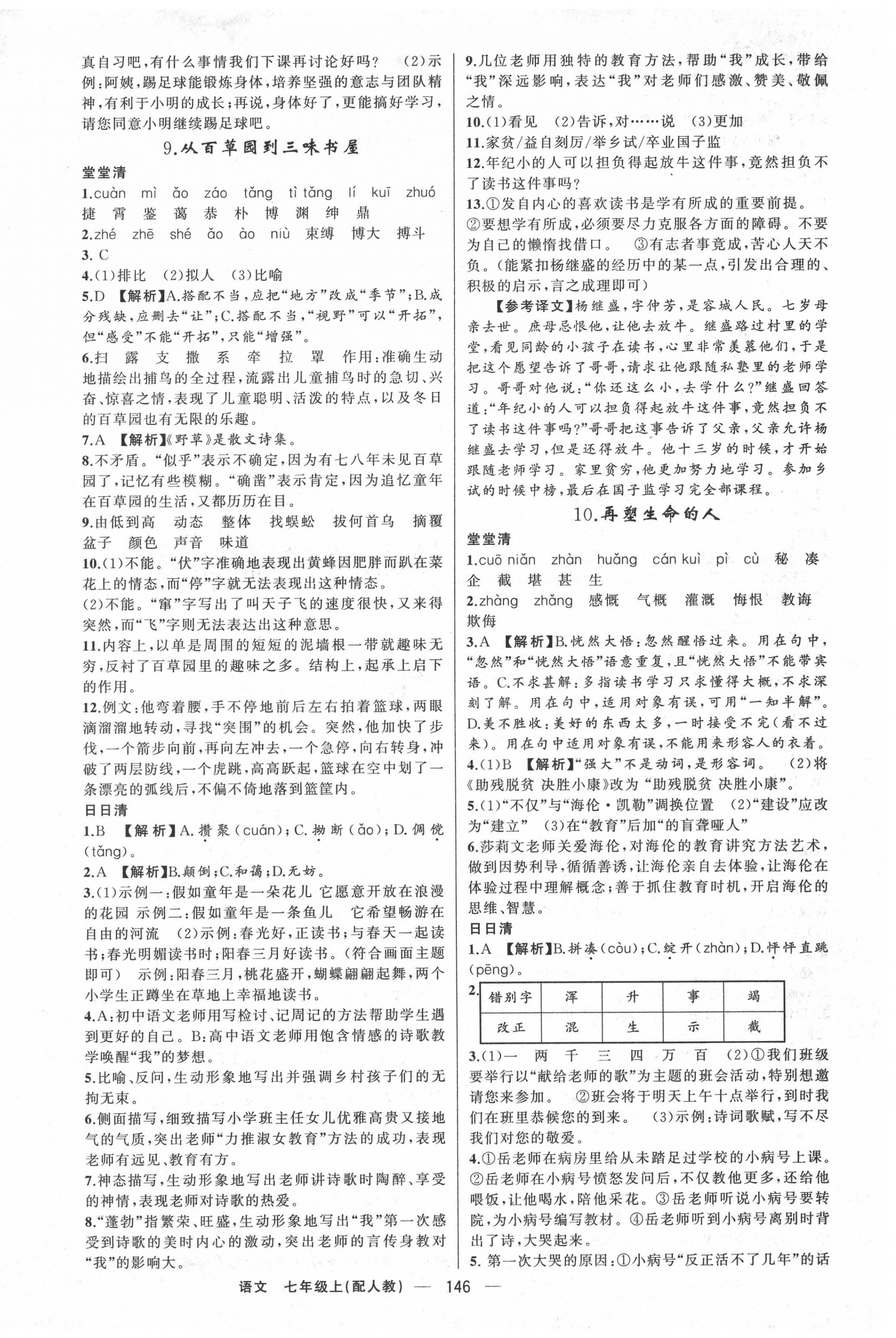 2020年四清導(dǎo)航七年級語文上冊人教版 第6頁