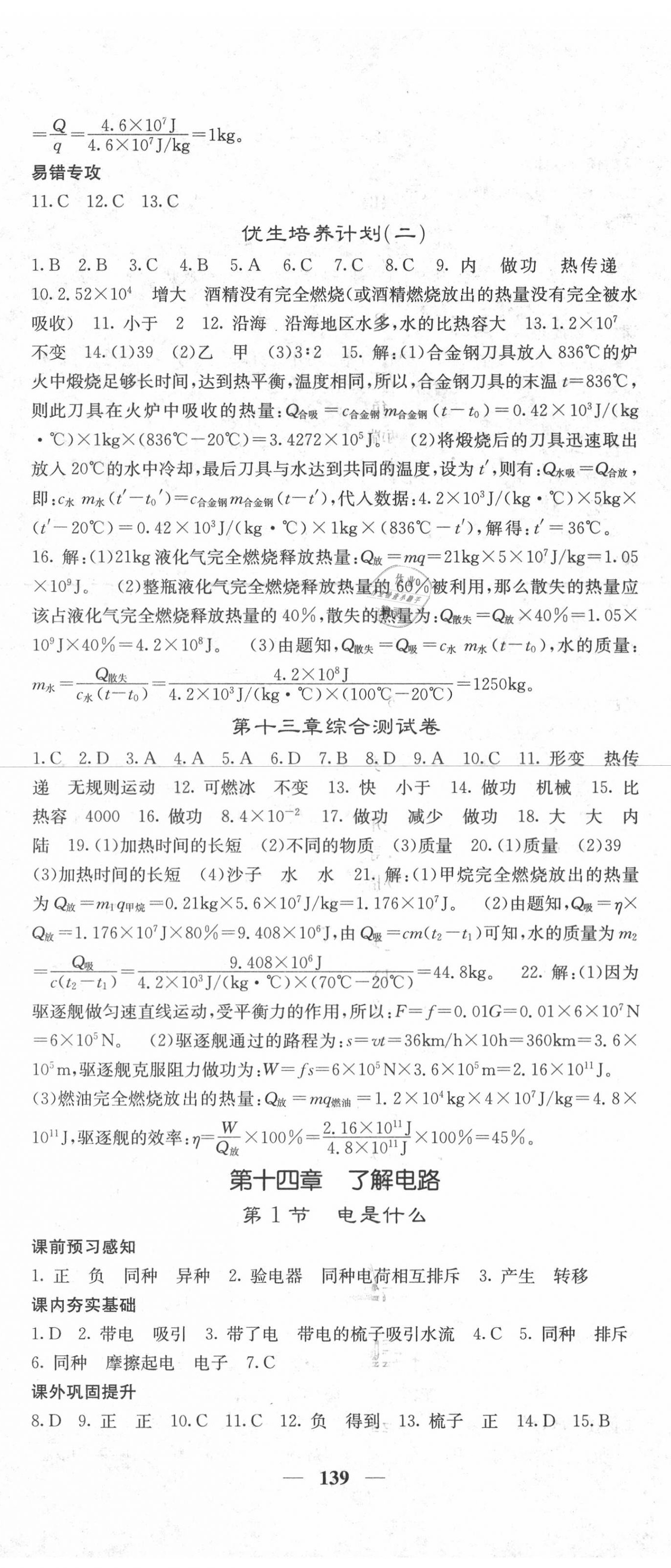 2020年名校課堂內(nèi)外九年級(jí)物理上冊(cè)滬科版 第5頁(yè)