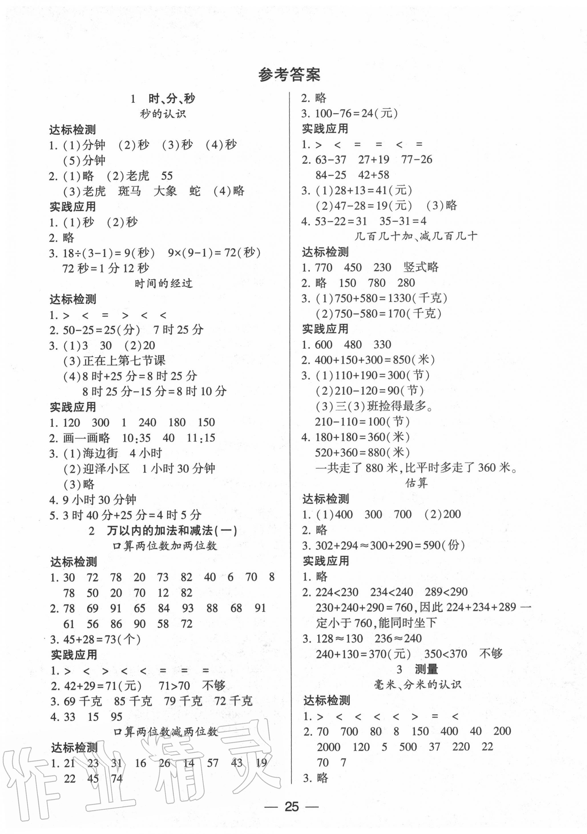 2020年新課標(biāo)兩導(dǎo)兩練高效學(xué)案三年級(jí)數(shù)學(xué)上冊(cè)人教版 第1頁(yè)