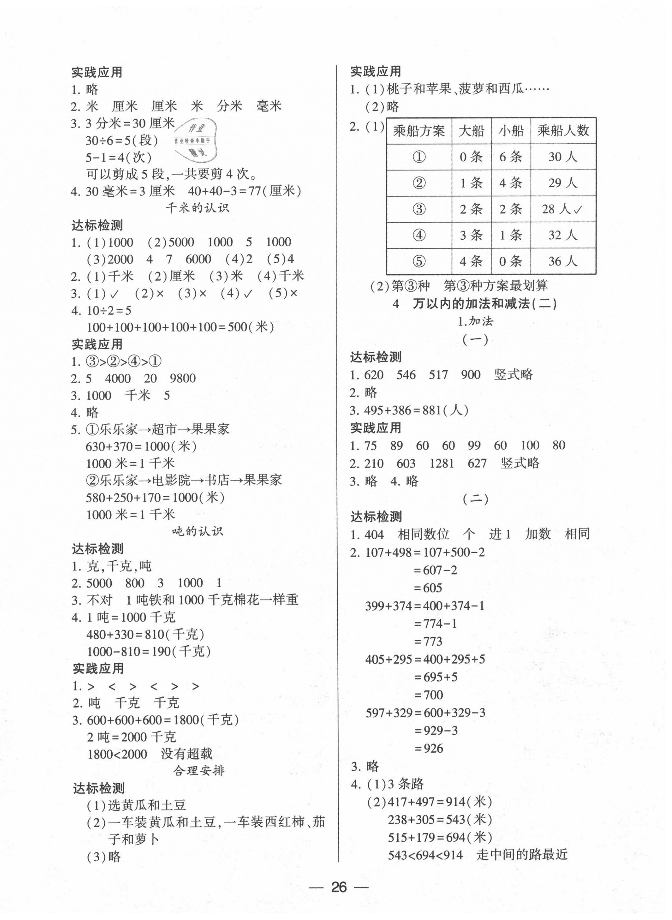 2020年新課標(biāo)兩導(dǎo)兩練高效學(xué)案三年級(jí)數(shù)學(xué)上冊(cè)人教版 第2頁(yè)