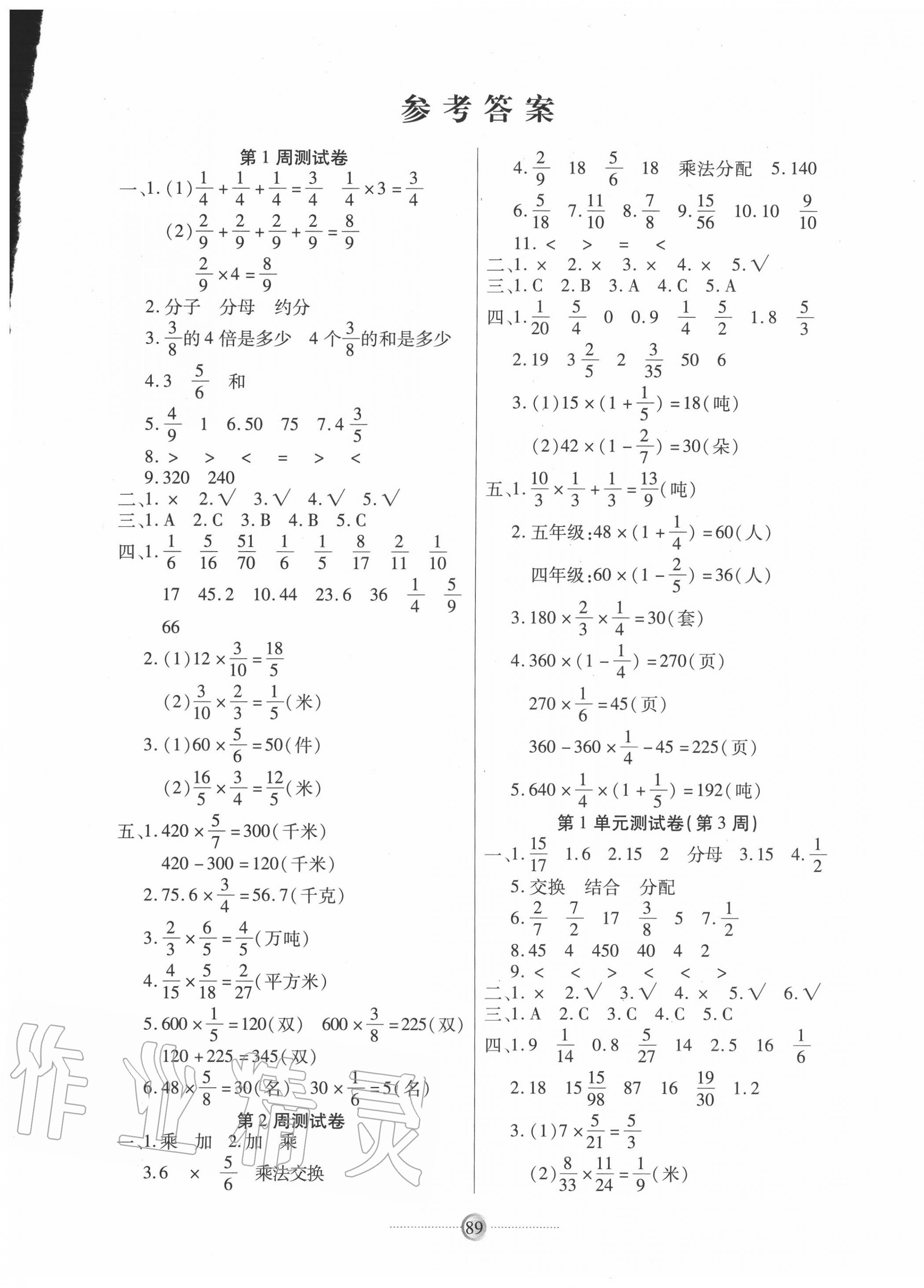 2020年研优大考卷六年级数学上册人教版 第1页