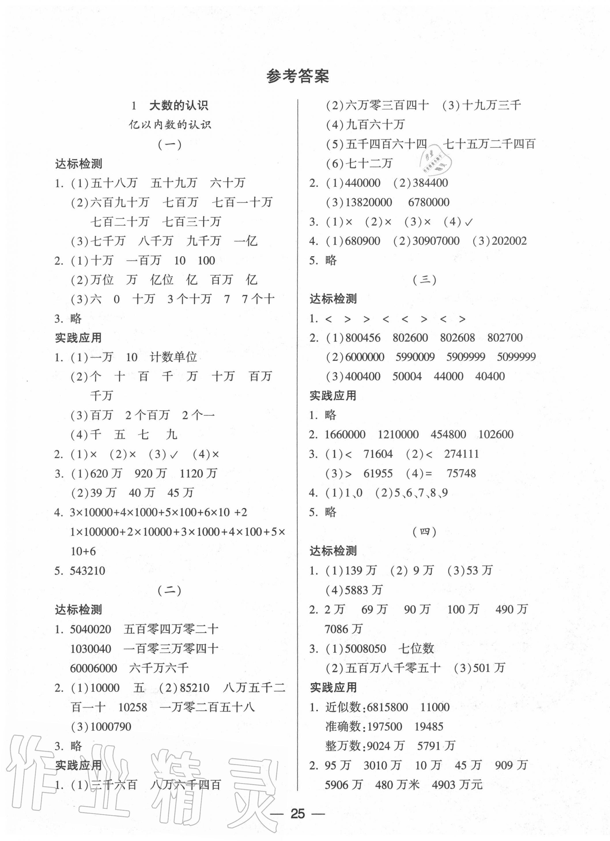 2020年新课标两导两练高效学案四年级数学上册人教版 第1页