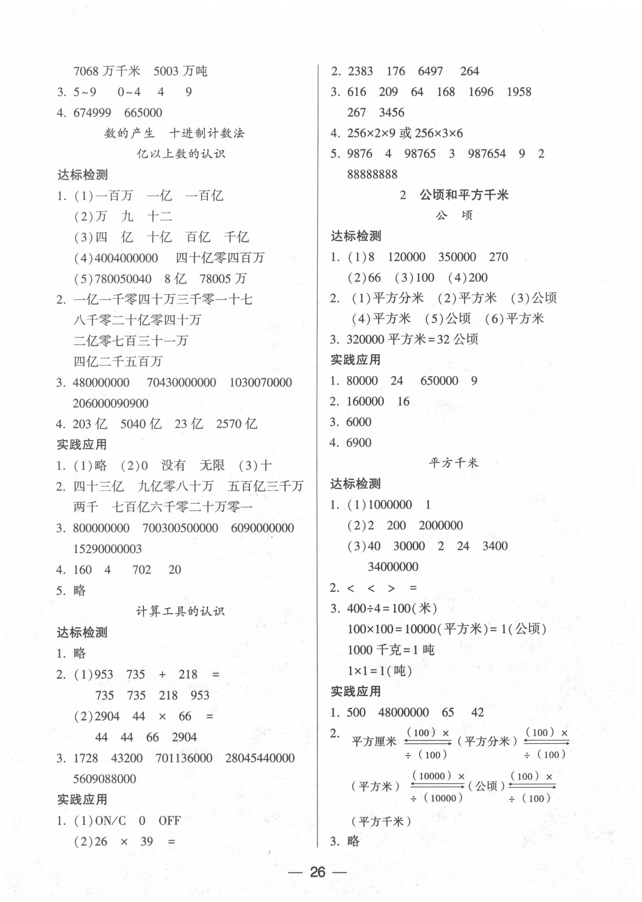 2020年新课标两导两练高效学案四年级数学上册人教版 第2页