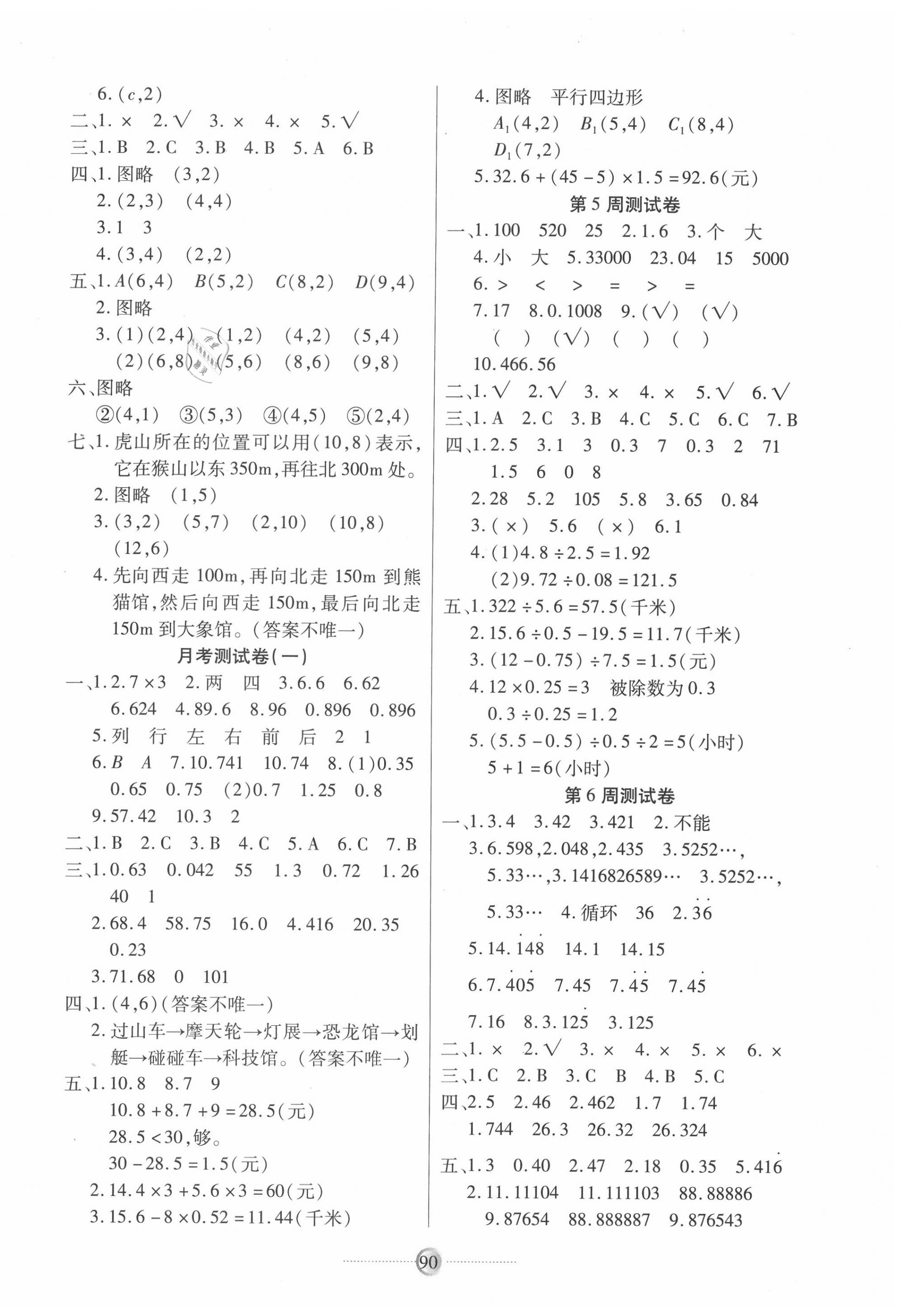 2020年研优大考卷五年级数学上册人教版 第2页