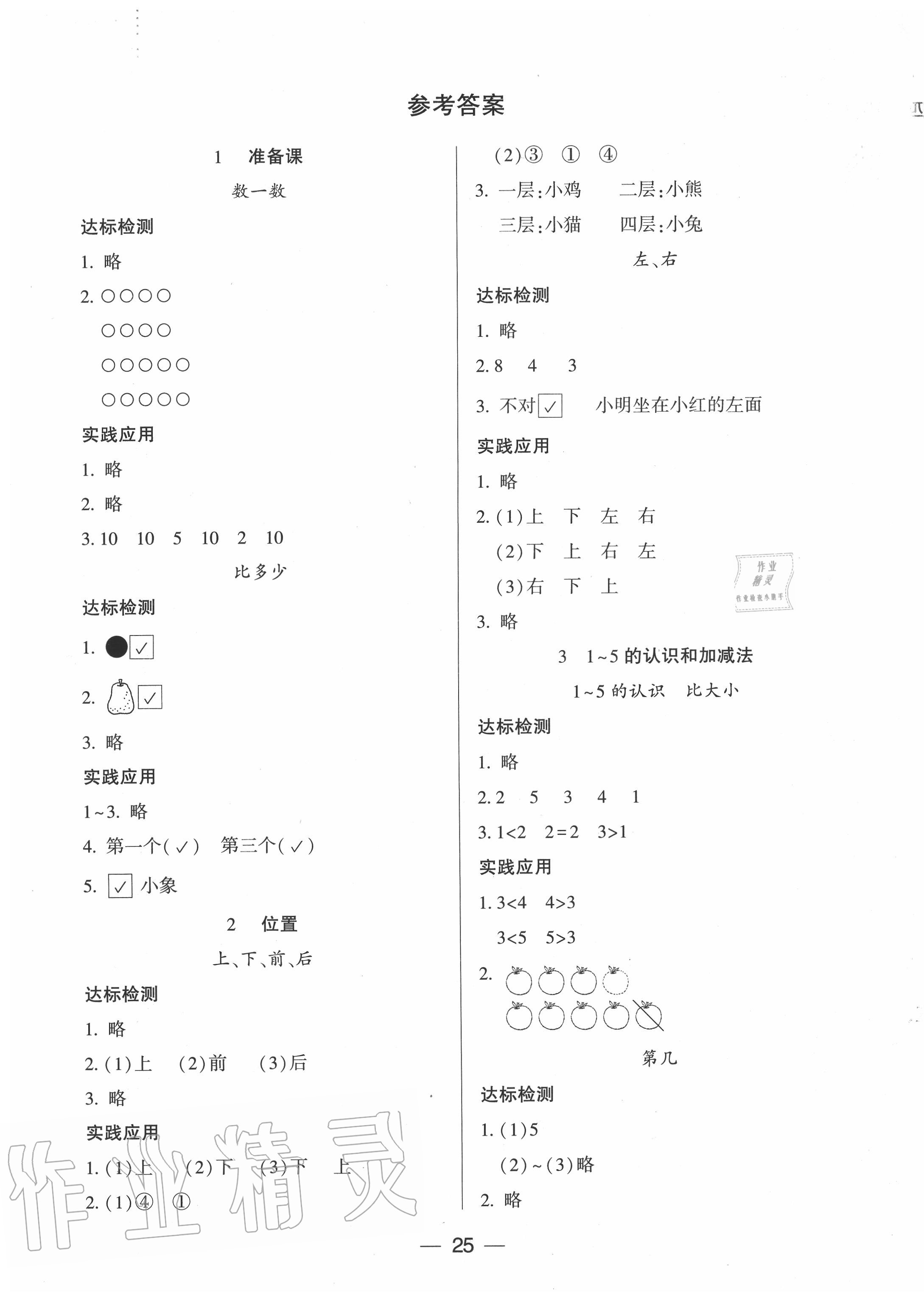 2020年新課標(biāo)兩導(dǎo)兩練高效學(xué)案一年級(jí)數(shù)學(xué)上冊(cè)人教版 第1頁(yè)