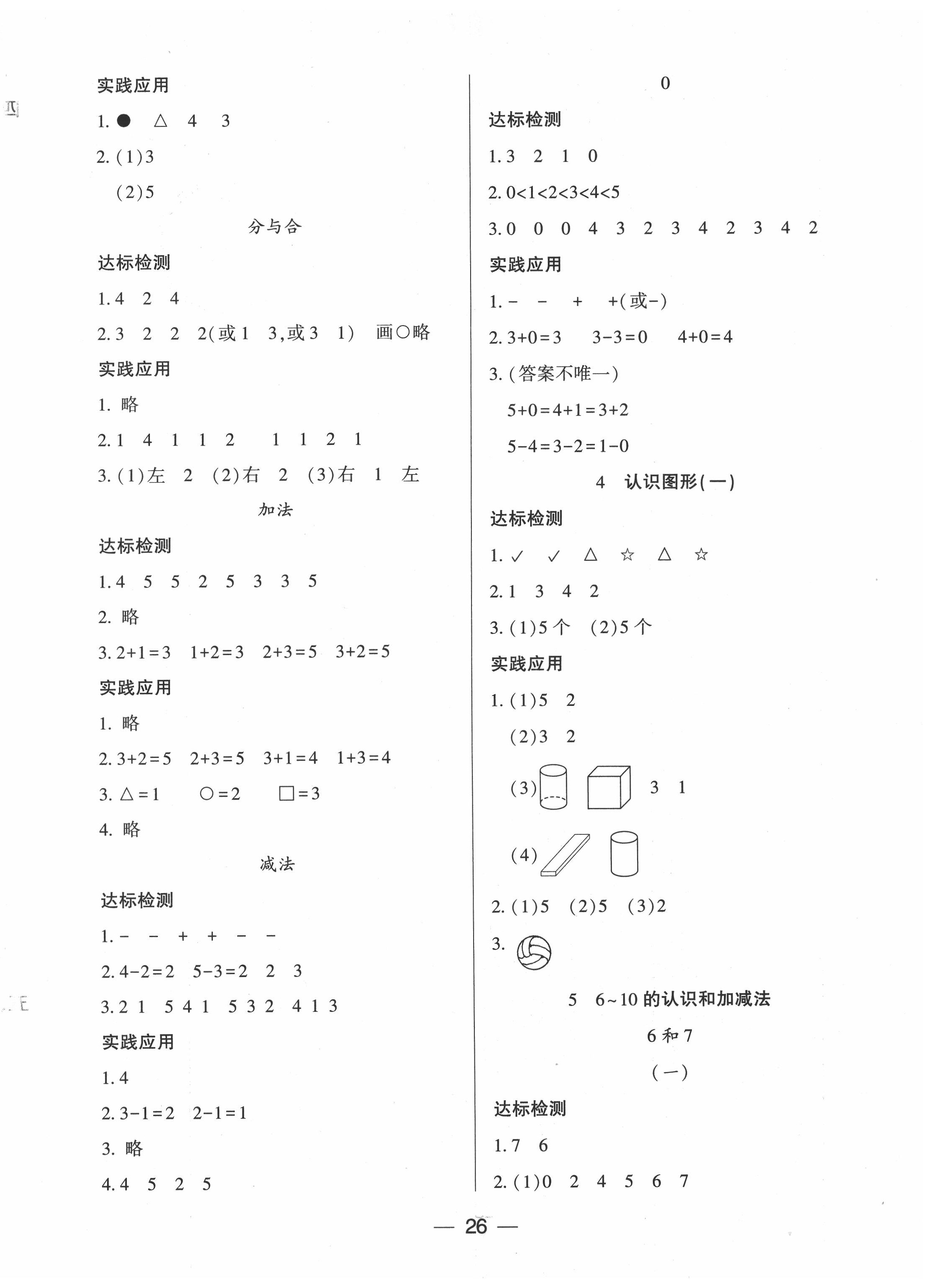 2020年新課標兩導兩練高效學案一年級數學上冊人教版 第2頁