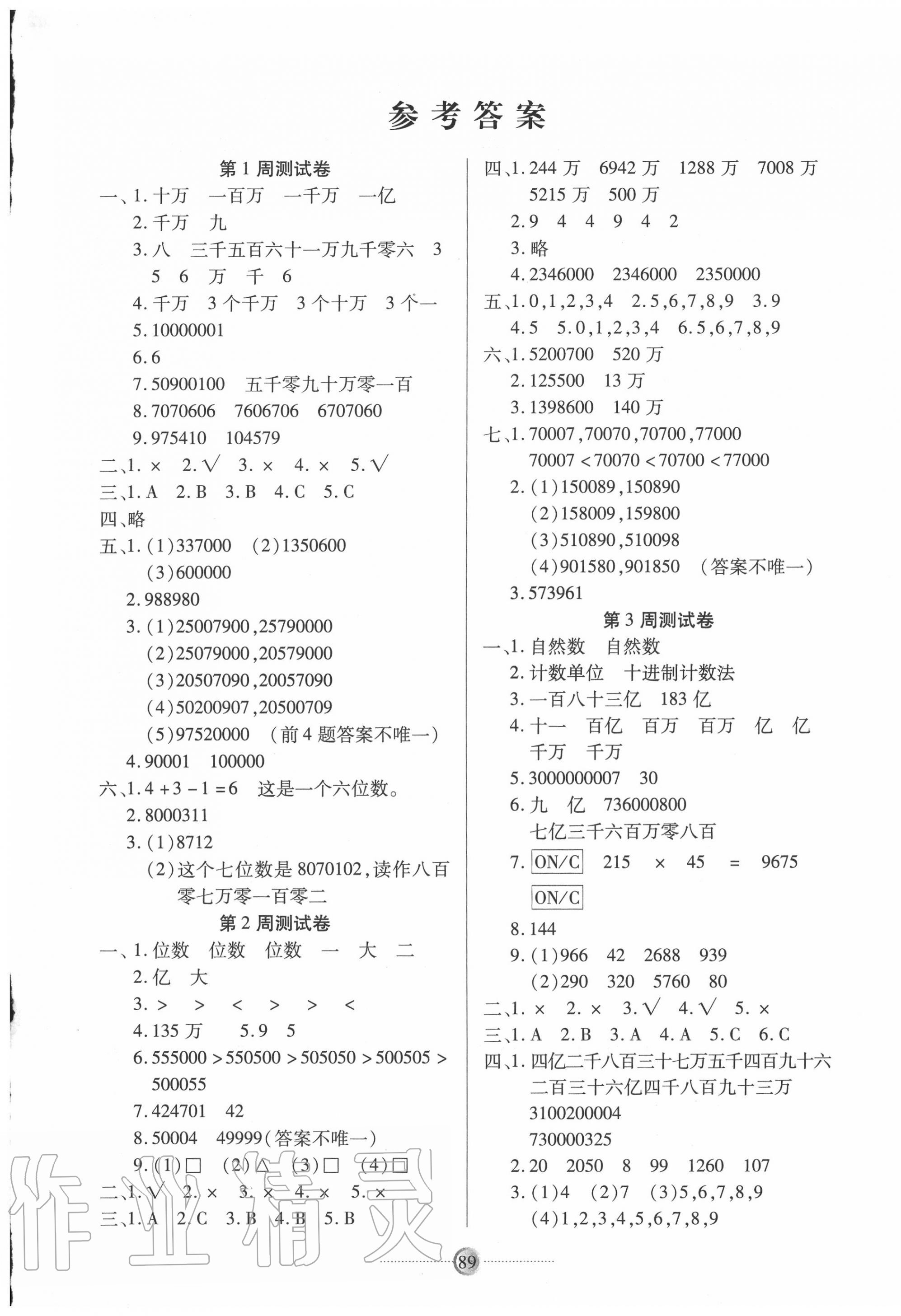 2020年研優(yōu)大考卷四年級(jí)數(shù)學(xué)上冊(cè)人教版 第1頁