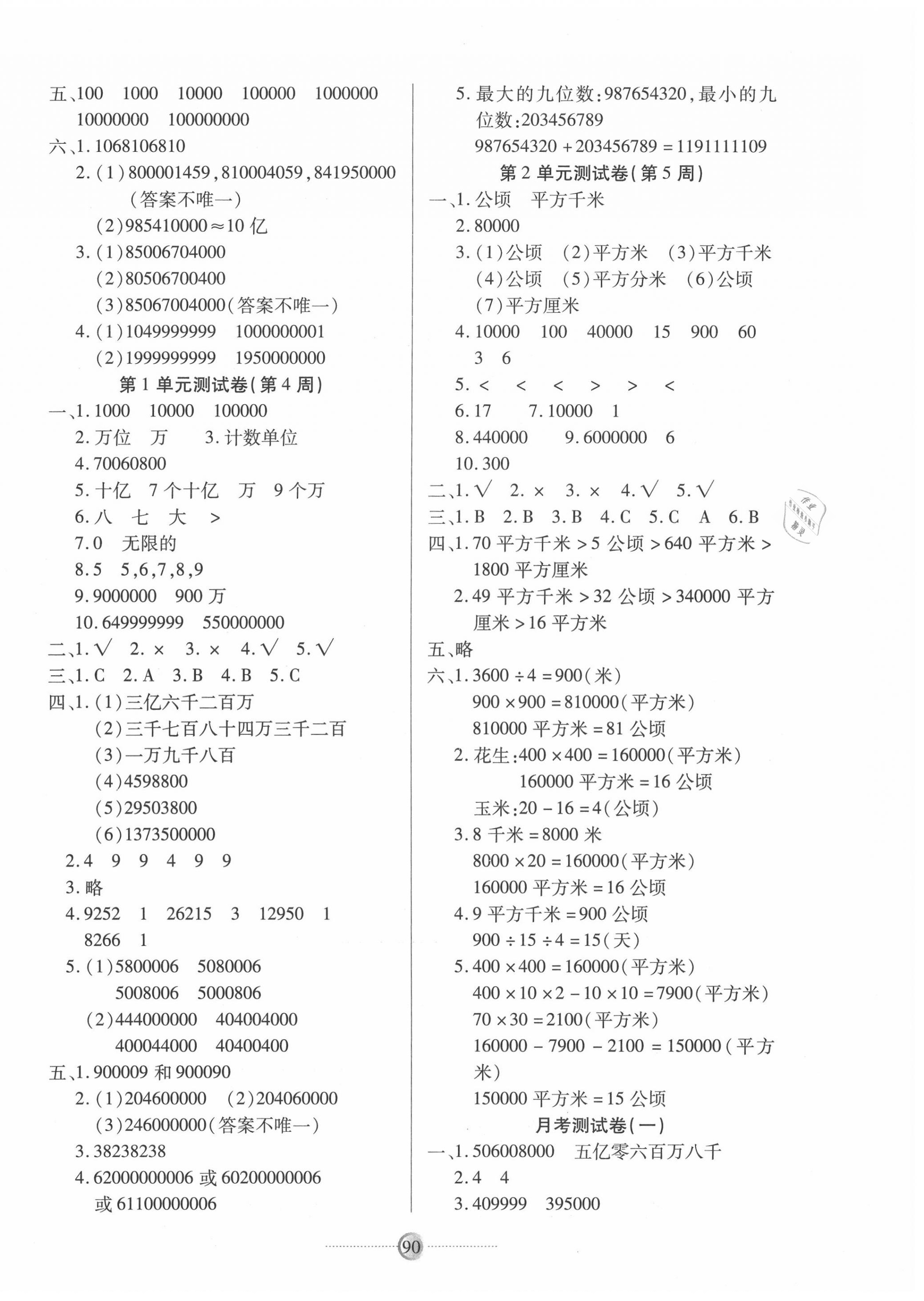 2020年研優(yōu)大考卷四年級數(shù)學(xué)上冊人教版 第2頁