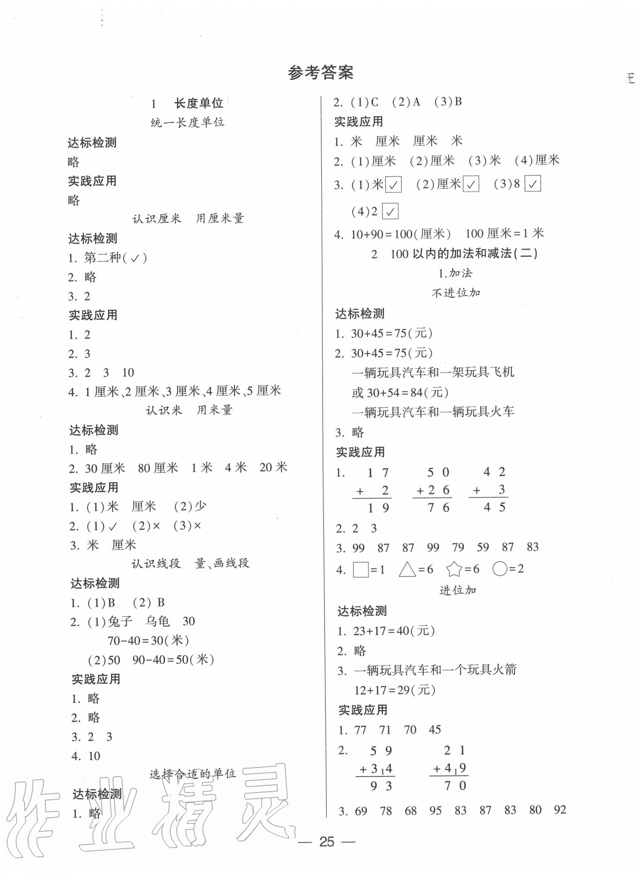 2020年新課標(biāo)兩導(dǎo)兩練高效學(xué)案二年級(jí)數(shù)學(xué)上冊(cè)人教版 第1頁(yè)