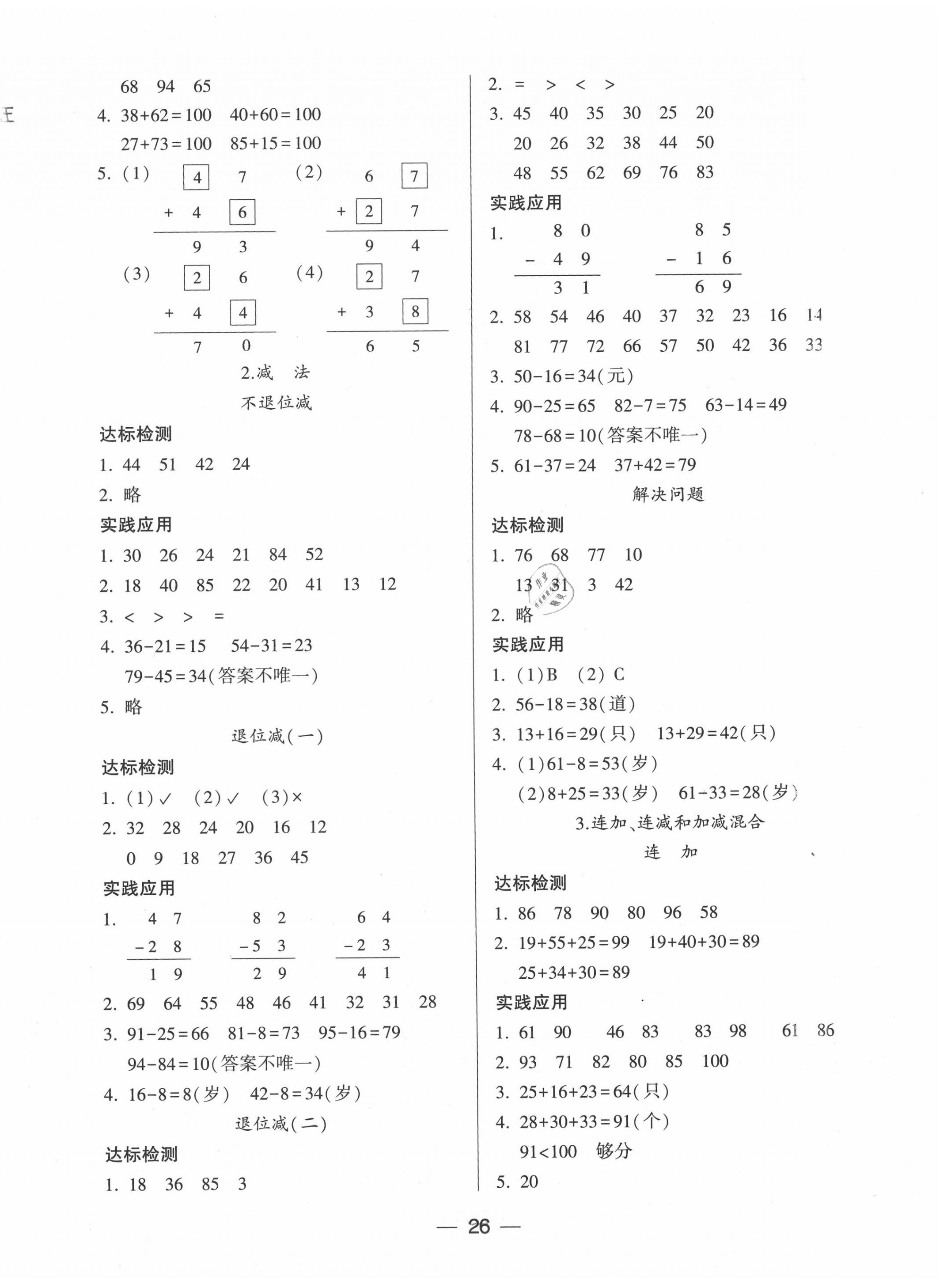 2020年新課標(biāo)兩導(dǎo)兩練高效學(xué)案二年級(jí)數(shù)學(xué)上冊(cè)人教版 第2頁