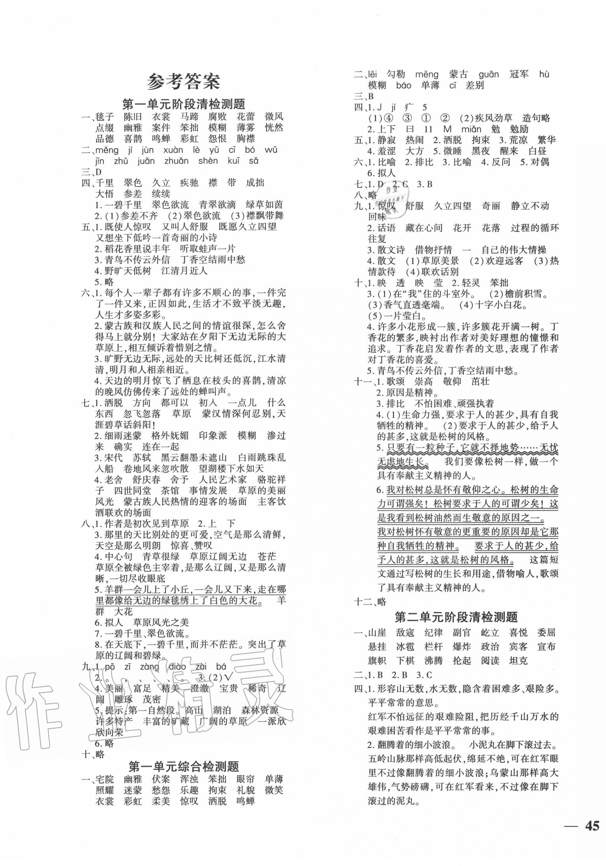 2020年教育世家状元卷六年级语文上册人教版 第1页