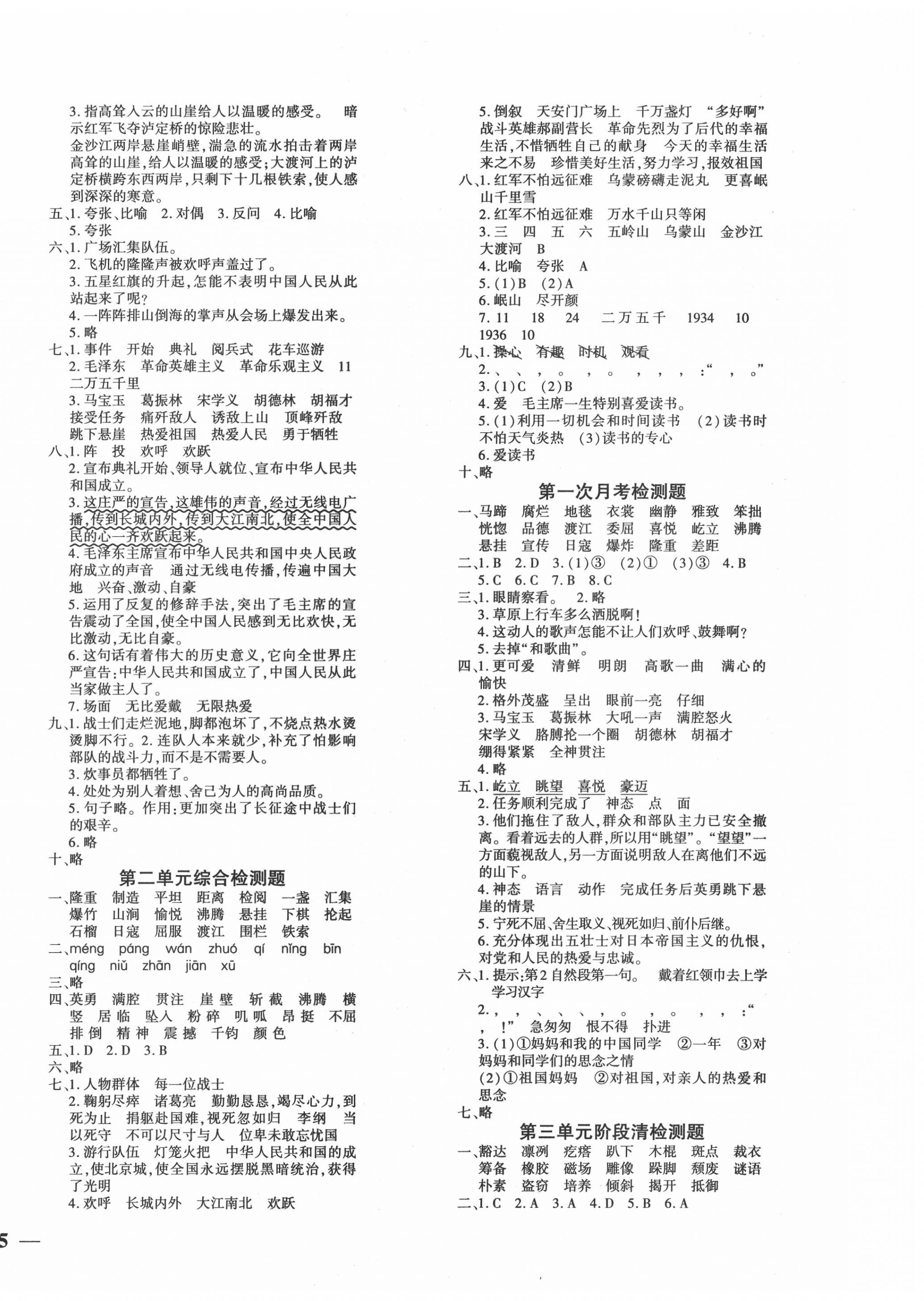 2020年教育世家狀元卷六年級(jí)語(yǔ)文上冊(cè)人教版 第2頁(yè)