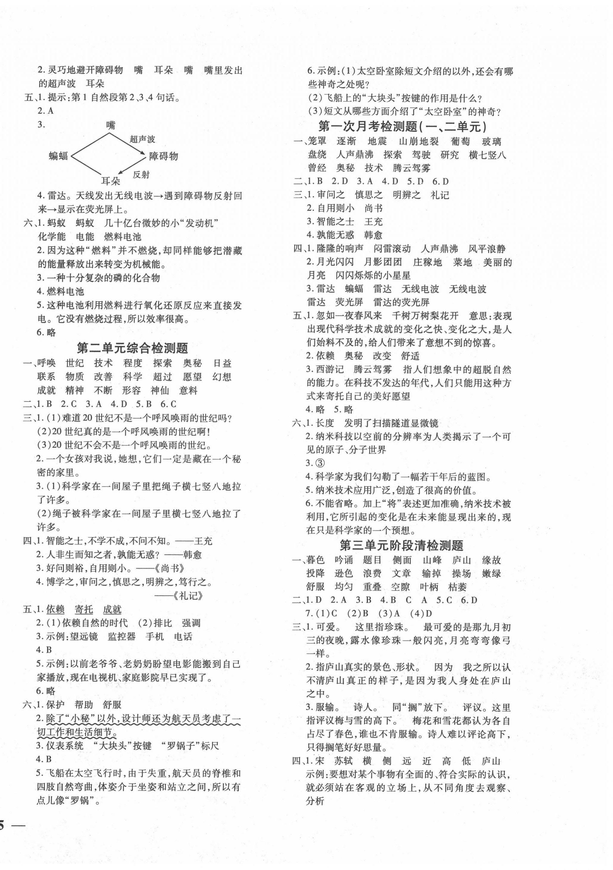 2020年教育世家狀元卷四年級(jí)語文上冊人教版 第2頁