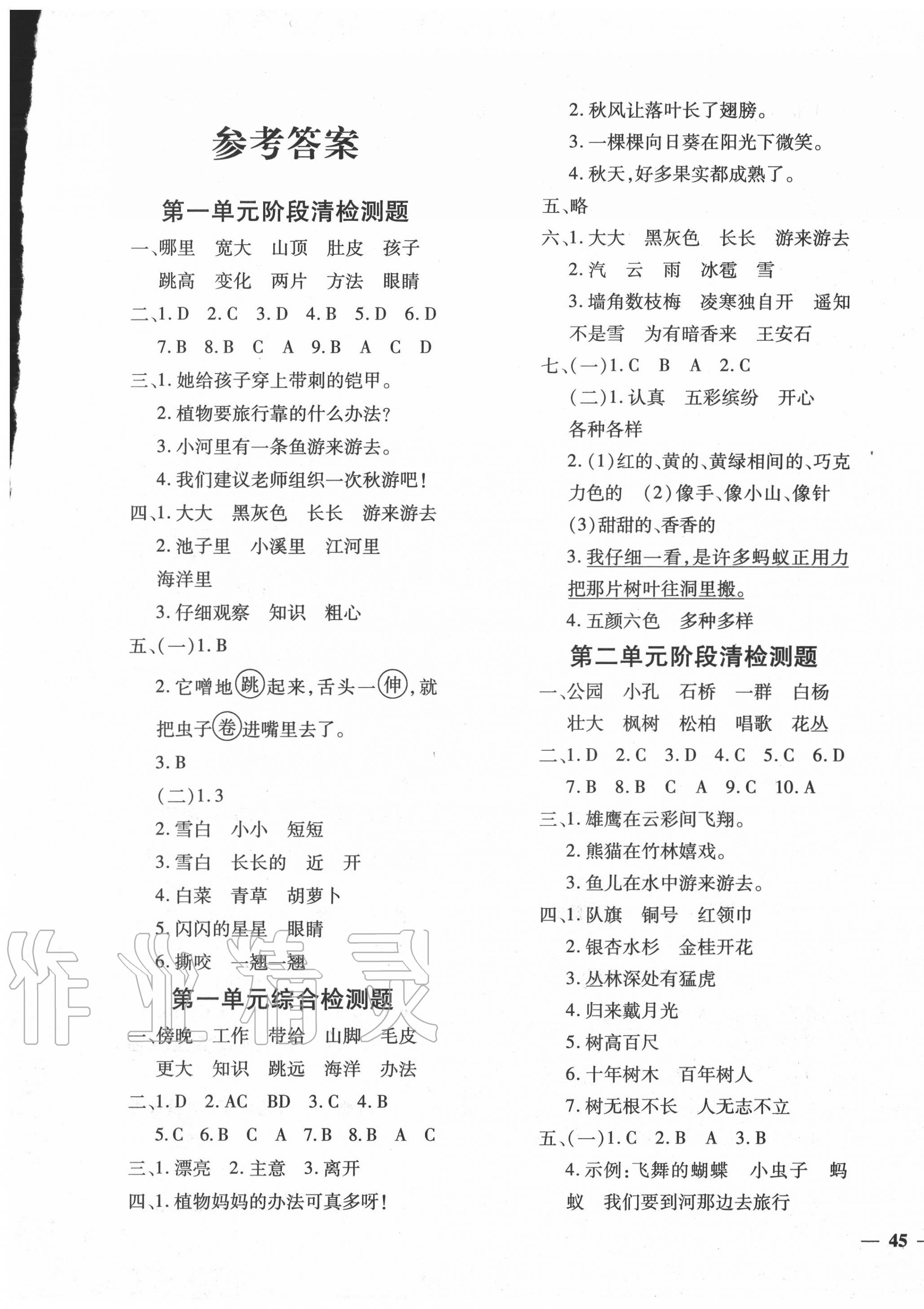 2020年教育世家狀元卷二年級(jí)語文上冊(cè)人教版 第1頁