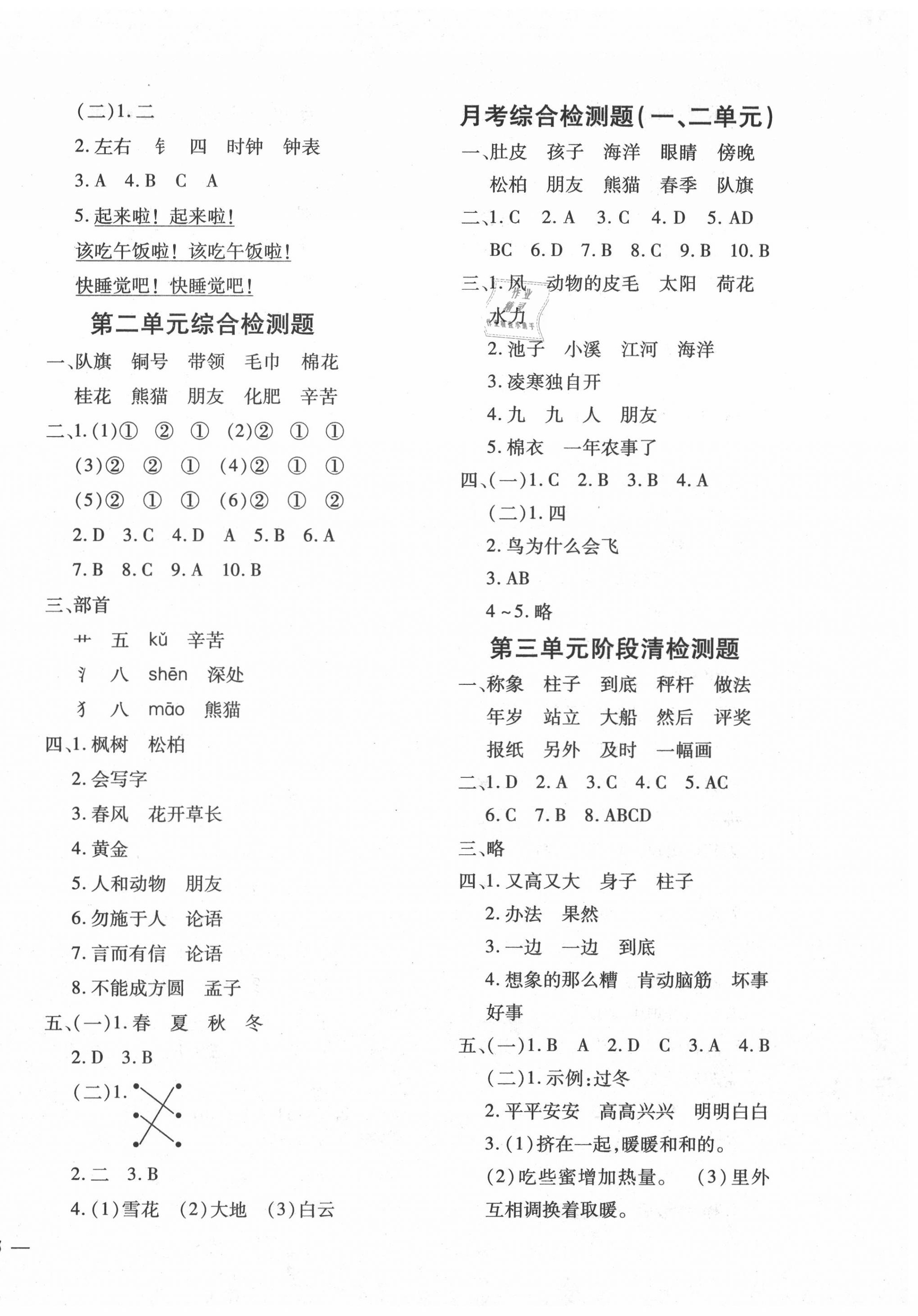 2020年教育世家狀元卷二年級(jí)語(yǔ)文上冊(cè)人教版 第2頁(yè)