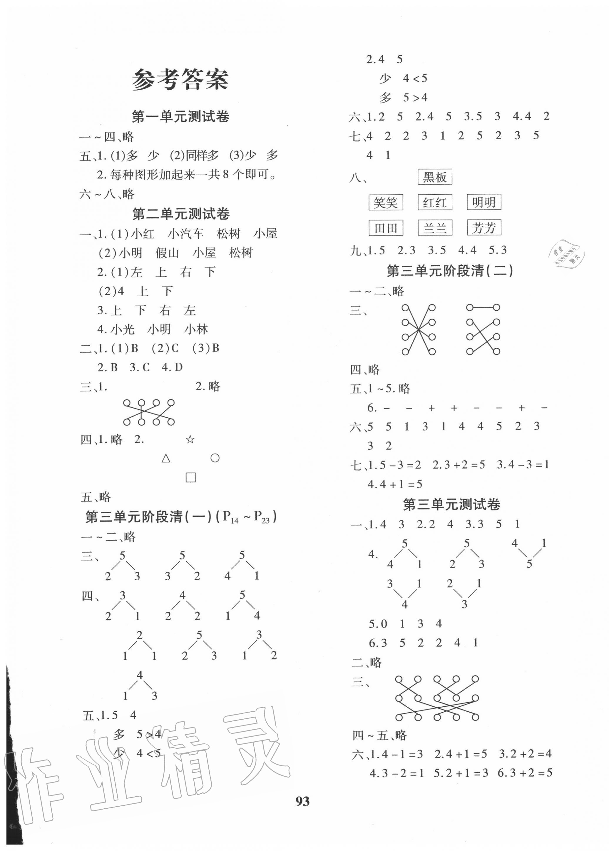 2020年教育世家状元卷一年级数学上册人教版 第1页