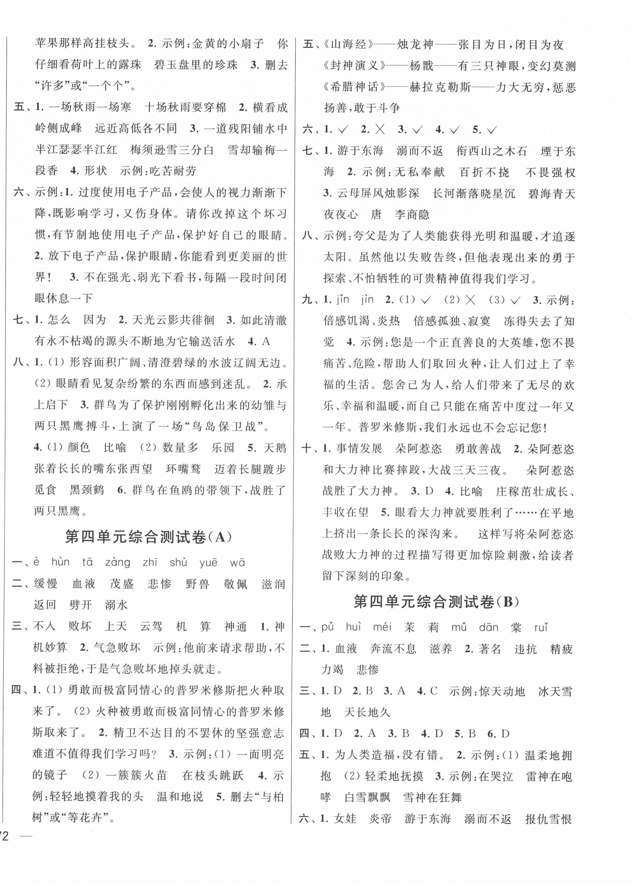 2020年亮點給力大試卷四年級語文上冊 第4頁