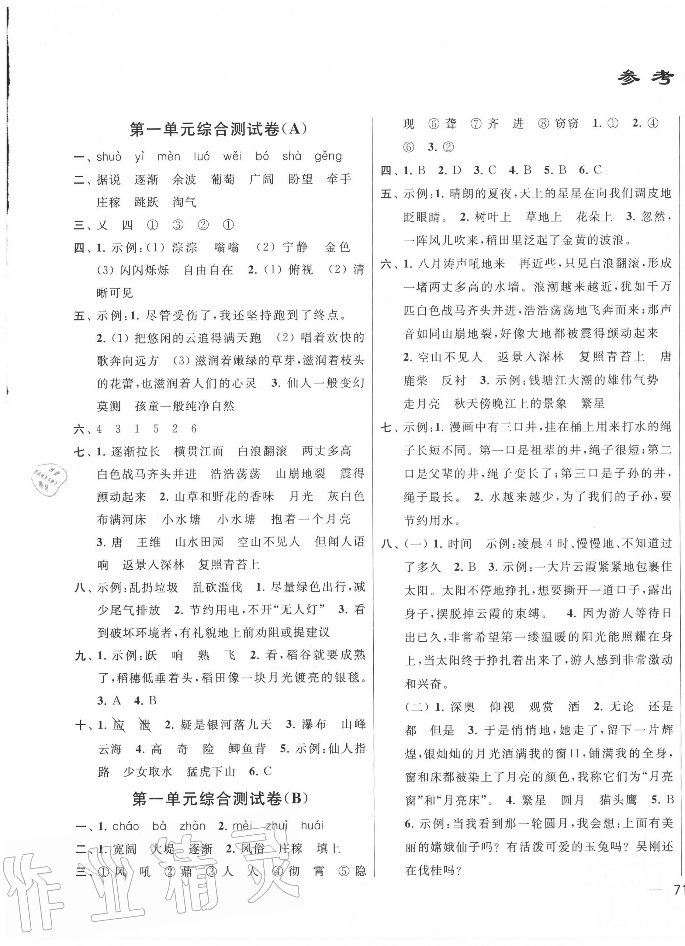 2020年亮點給力大試卷四年級語文上冊 第1頁