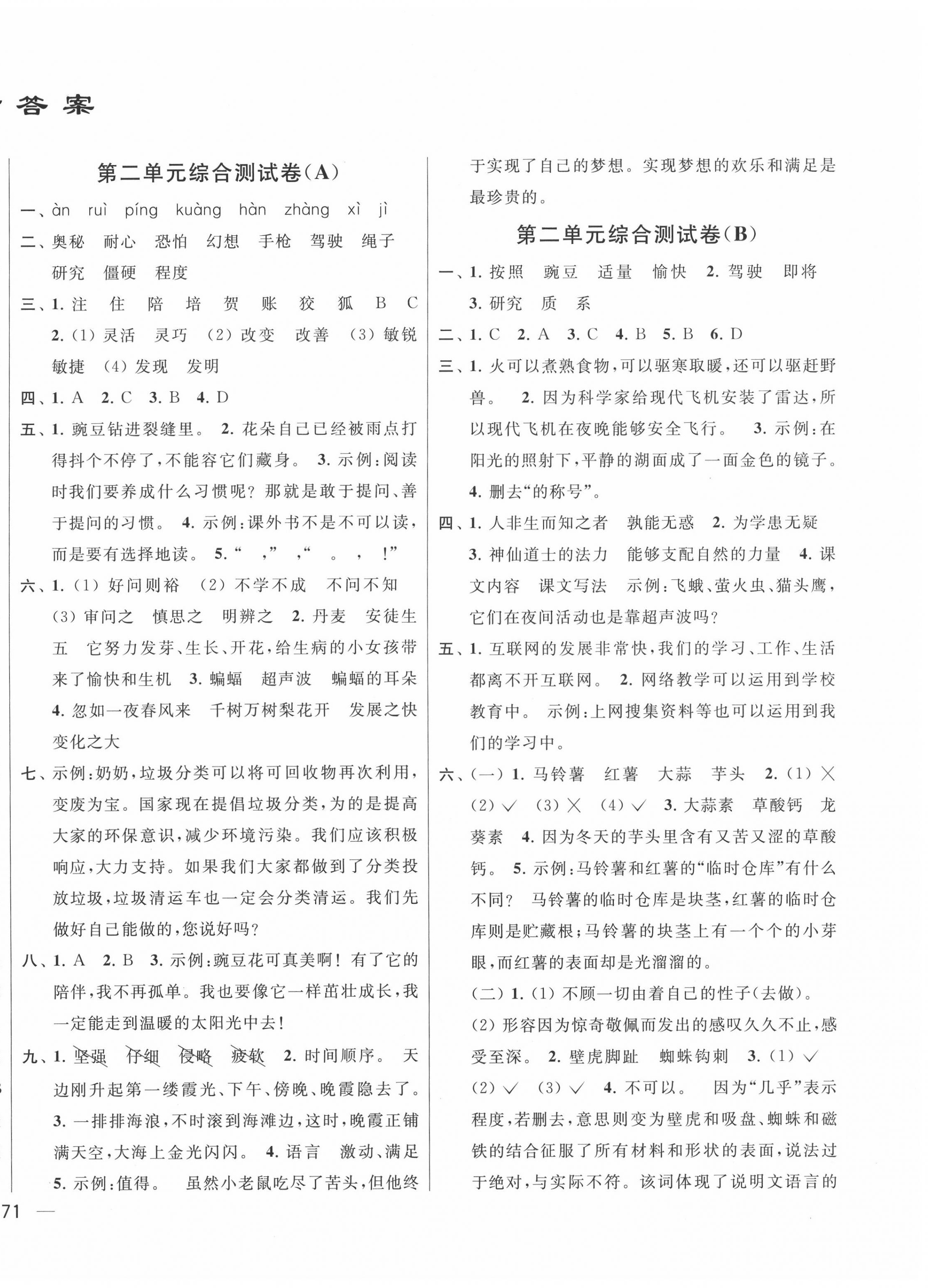 2020年亮點給力大試卷四年級語文上冊 第2頁