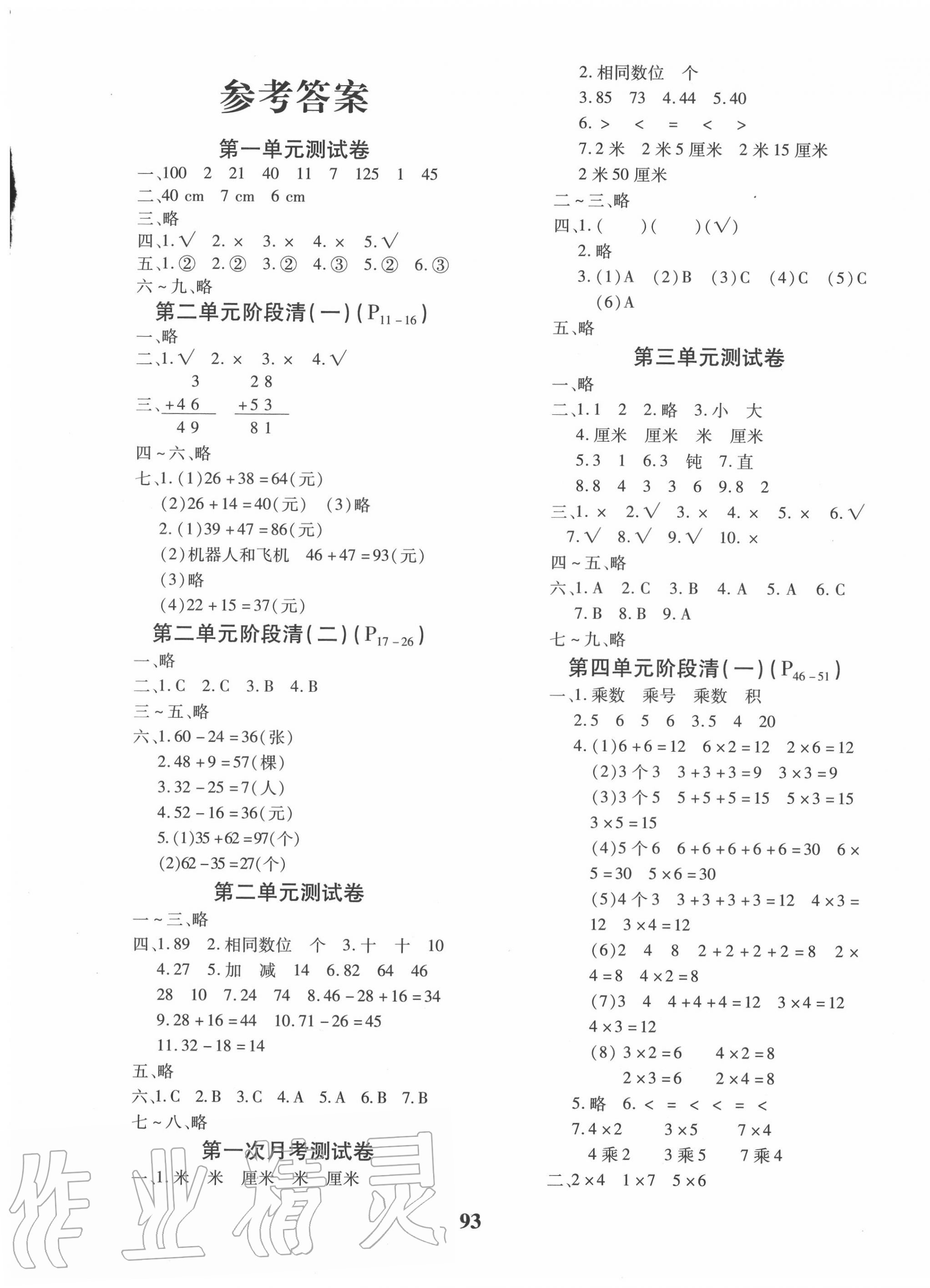 2020年教育世家状元卷二年级数学上册人教版 第1页