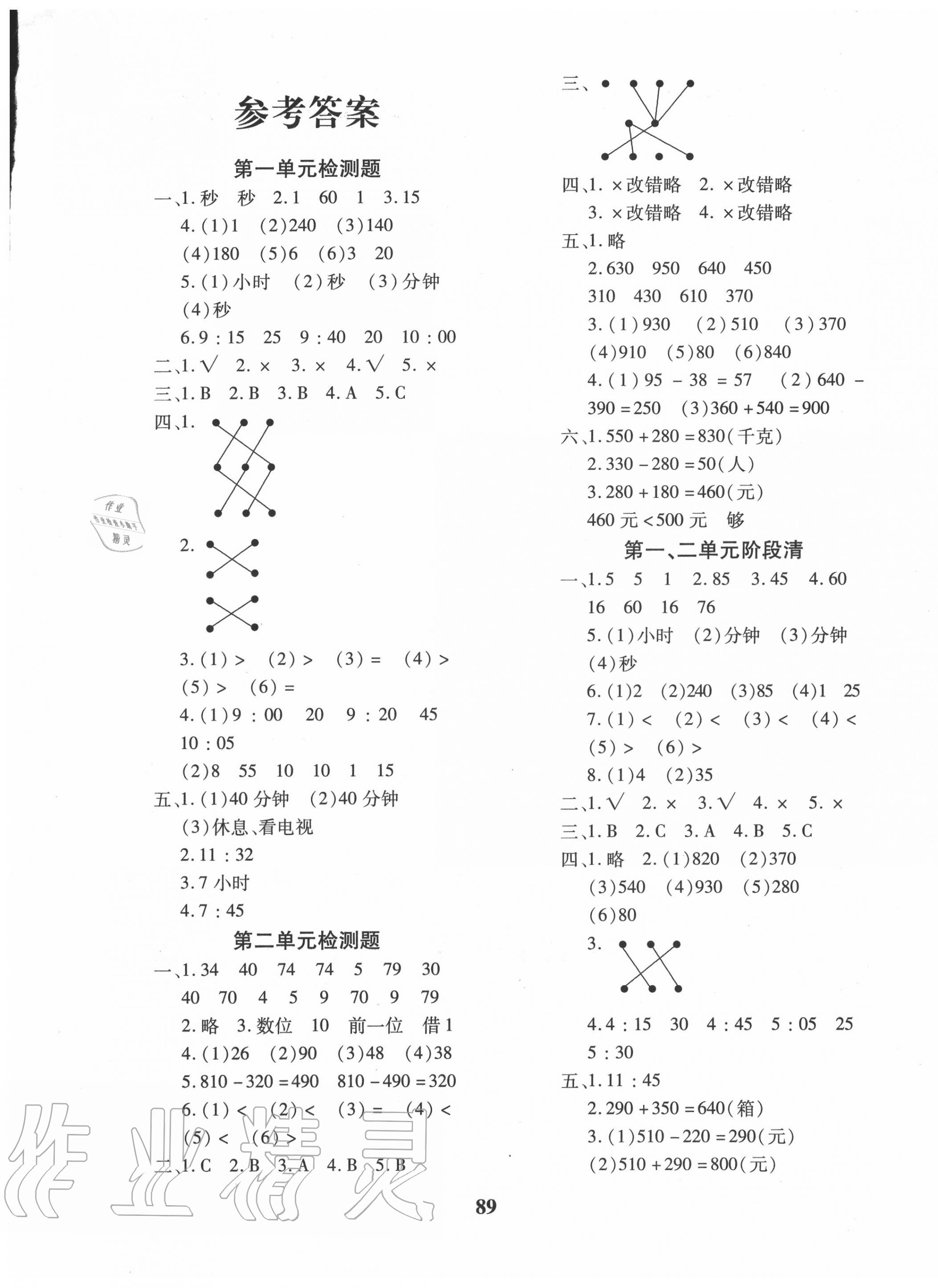 2020年教育世家状元卷三年级数学上册人教版 第1页