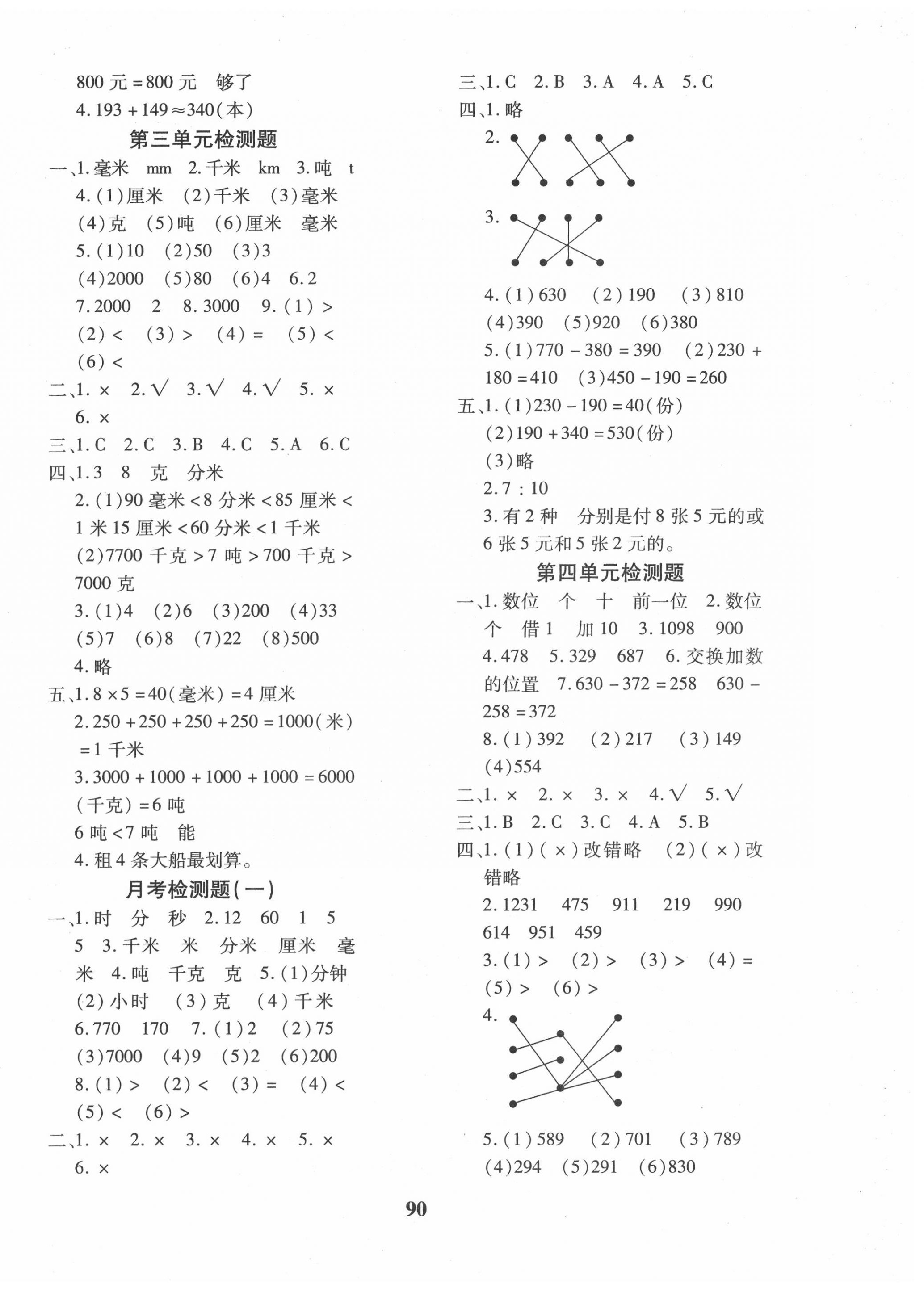 2020年教育世家状元卷三年级数学上册人教版 第2页