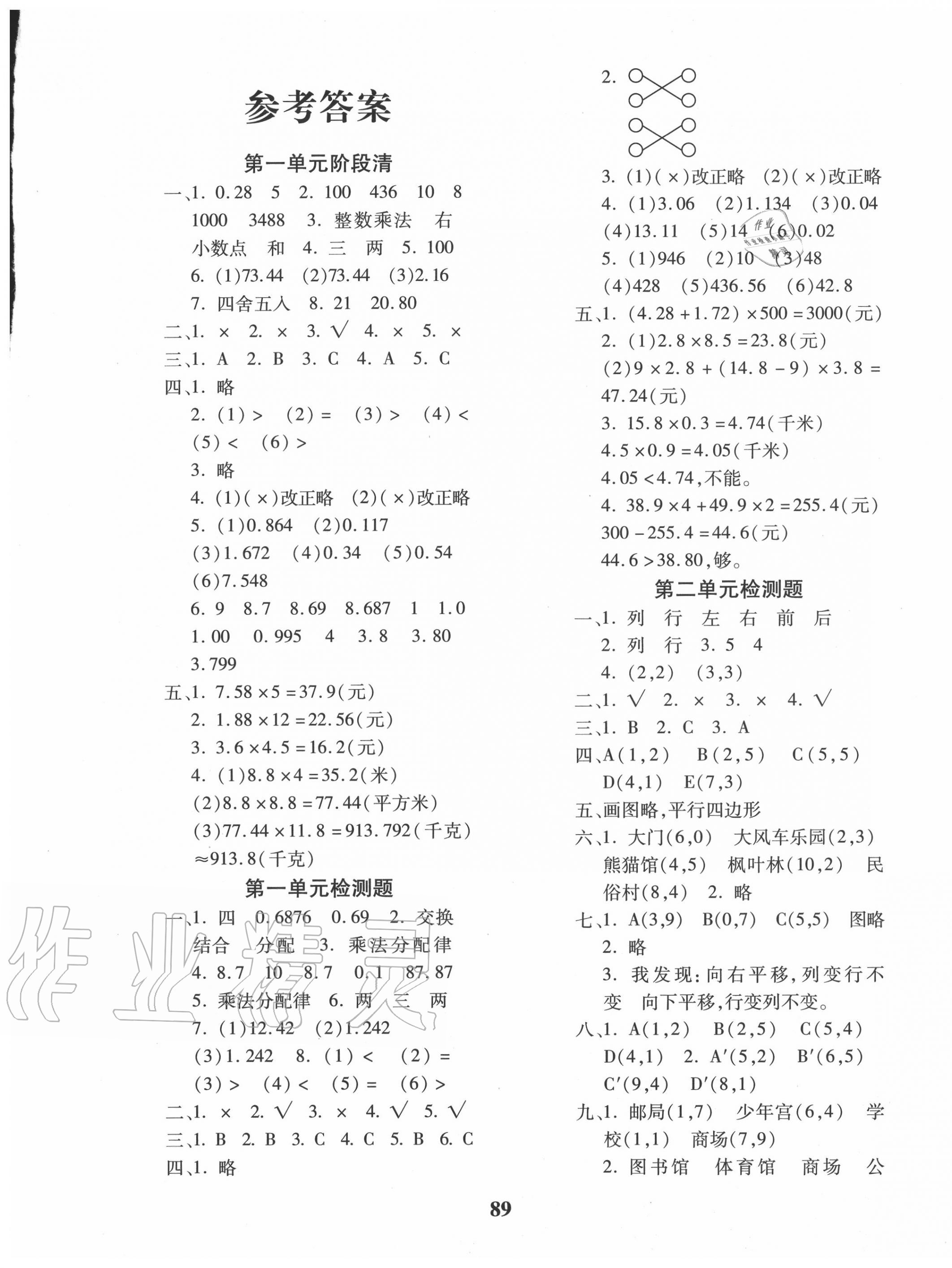 2020年教育世家状元卷五年级数学上册人教版 第1页