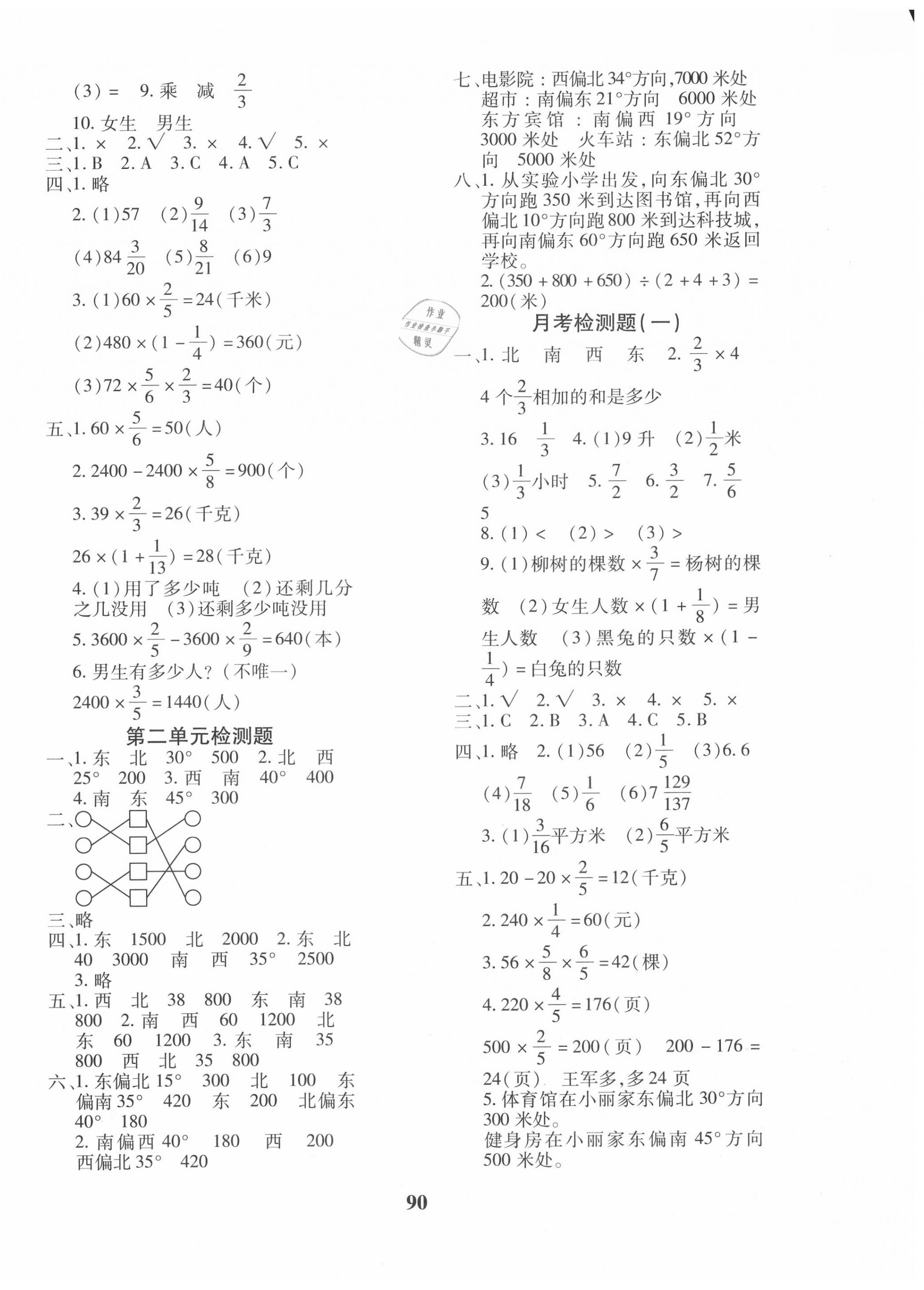 2020年教育世家狀元卷六年級數(shù)學上冊人教版 第2頁