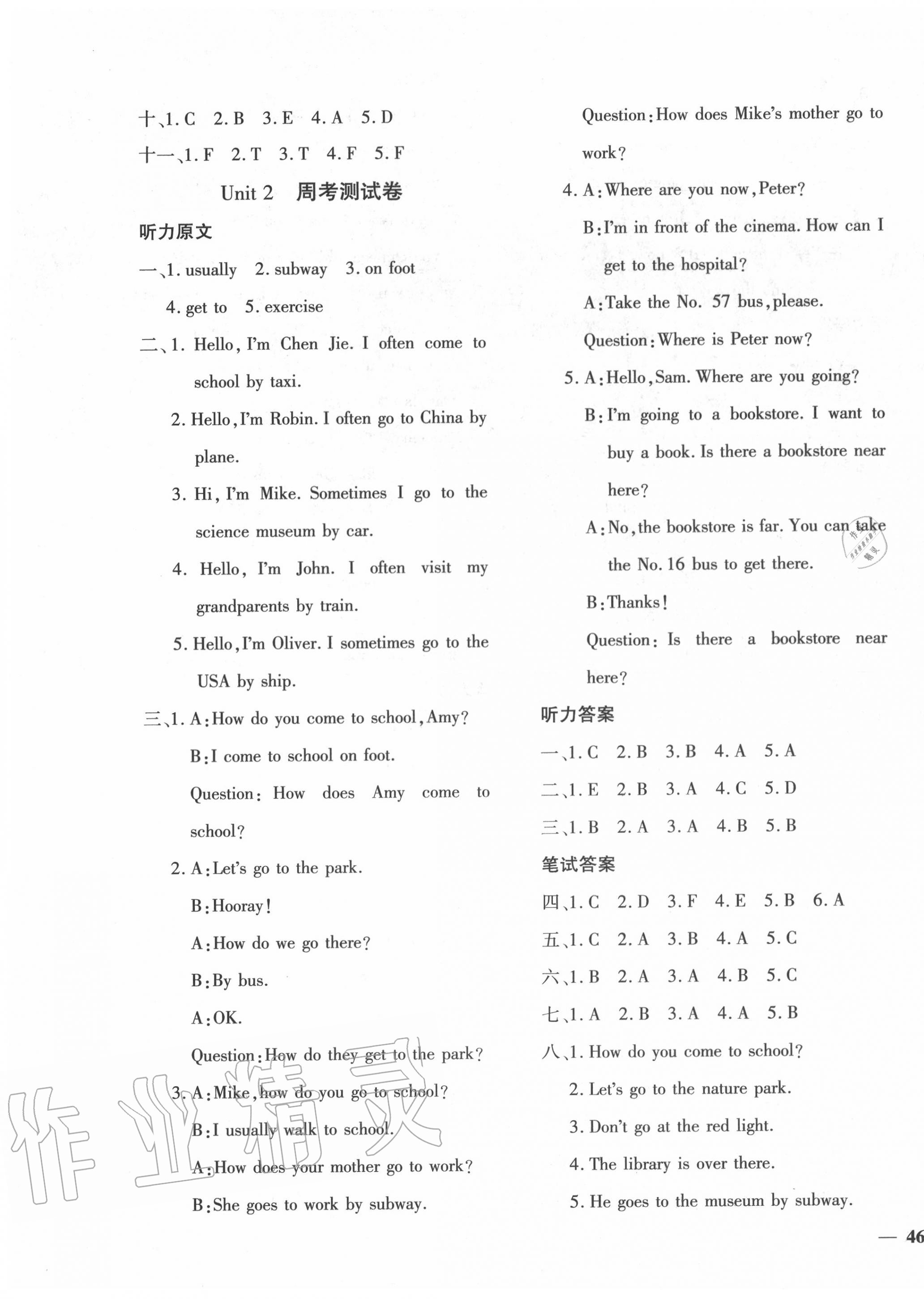 2020年教育世家狀元卷六年級(jí)英語(yǔ)上冊(cè)人教版 第3頁(yè)