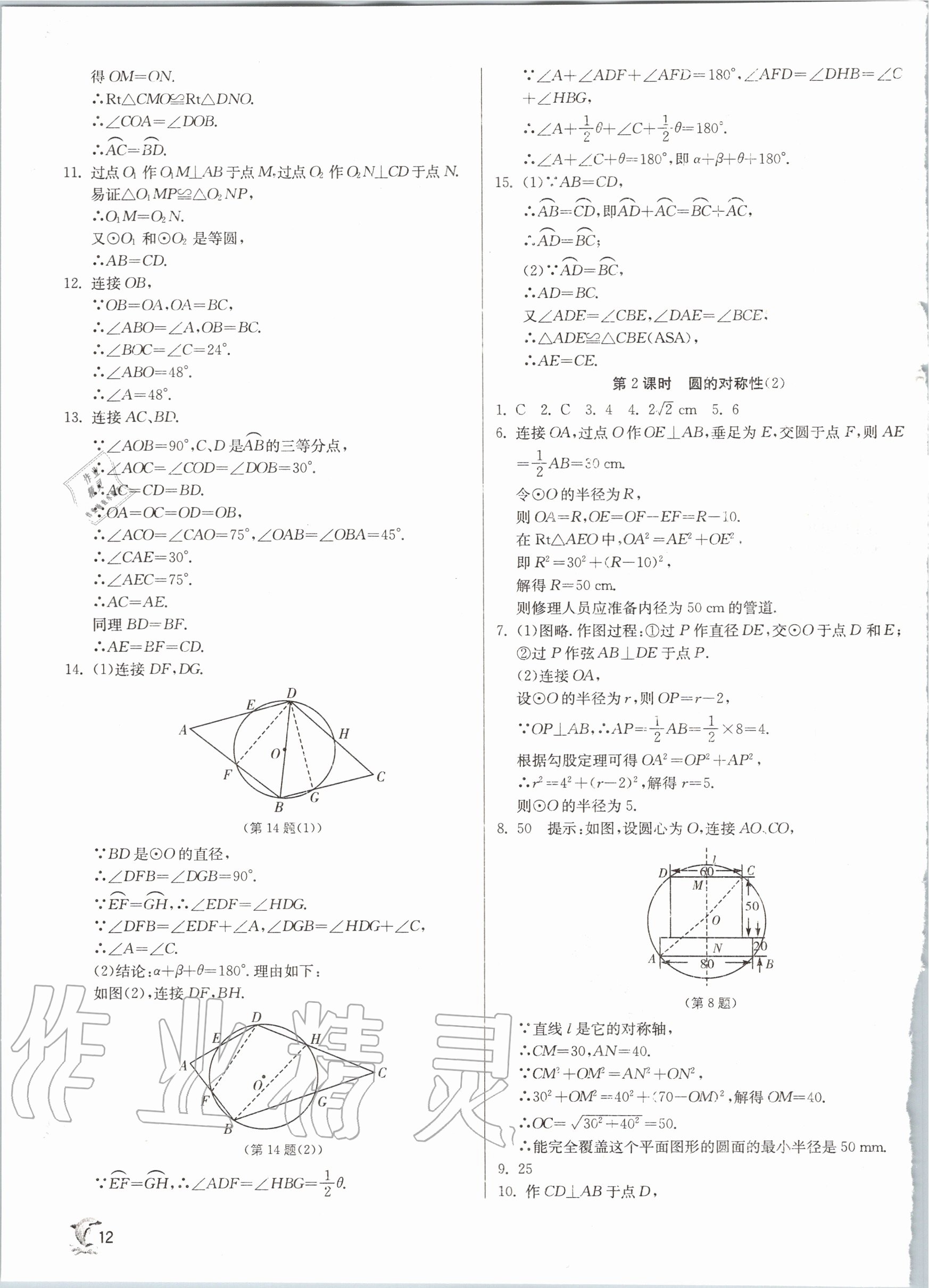 2020年實驗班提優(yōu)訓(xùn)練九年級數(shù)學(xué)上冊蘇科版江蘇專用 參考答案第12頁