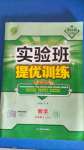 2020年實驗班提優(yōu)訓練九年級數(shù)學上冊蘇科版江蘇專用