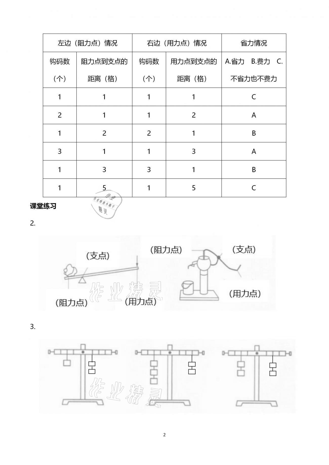 2020年科學作業(yè)本六年級上冊教科版浙江教育出版社 第2頁