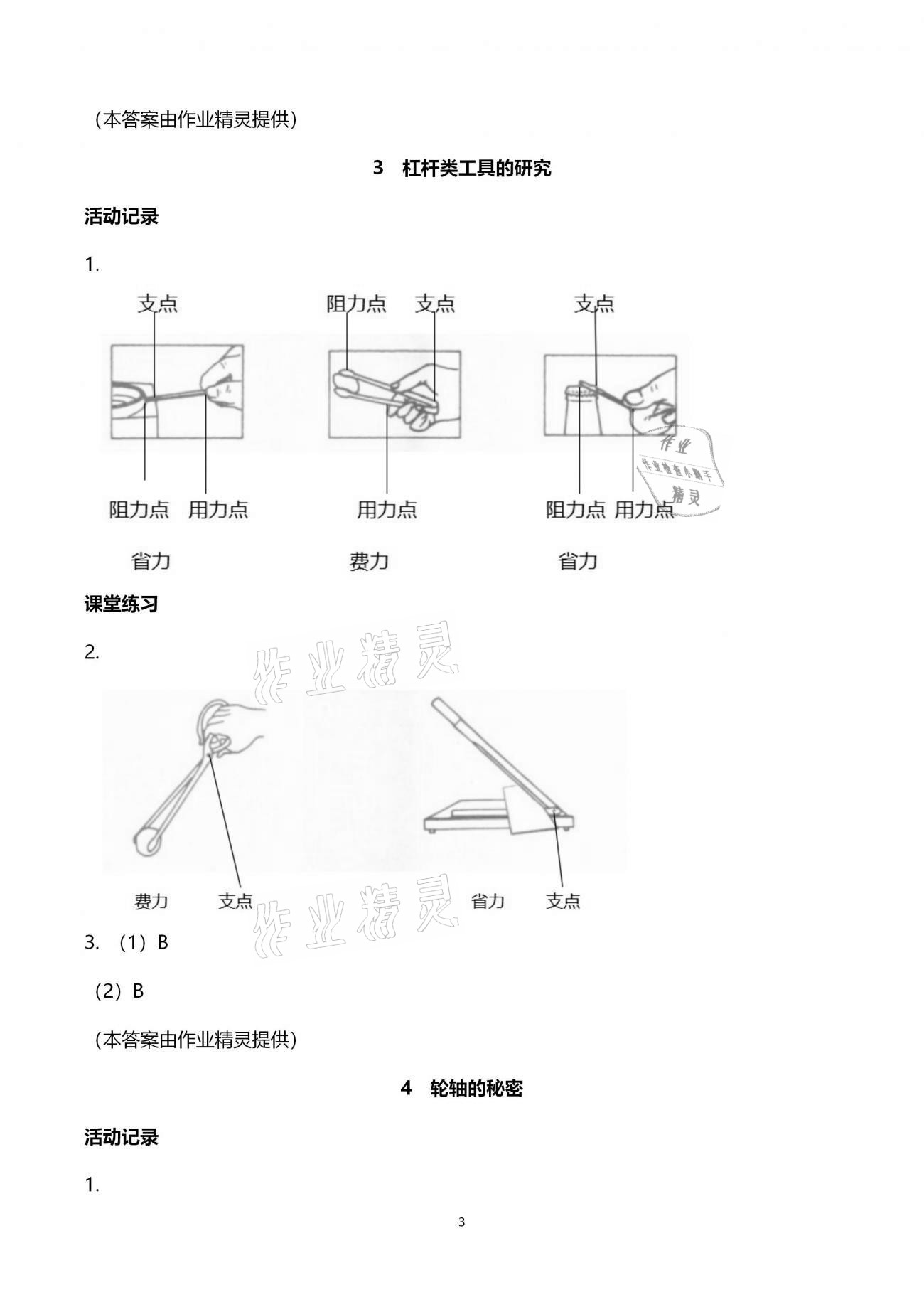 2020年科學(xué)作業(yè)本六年級(jí)上冊(cè)教科版浙江教育出版社 第3頁(yè)