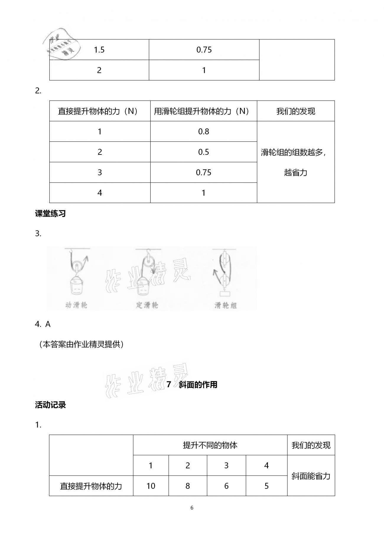 2020年科學(xué)作業(yè)本六年級上冊教科版浙江教育出版社 第6頁