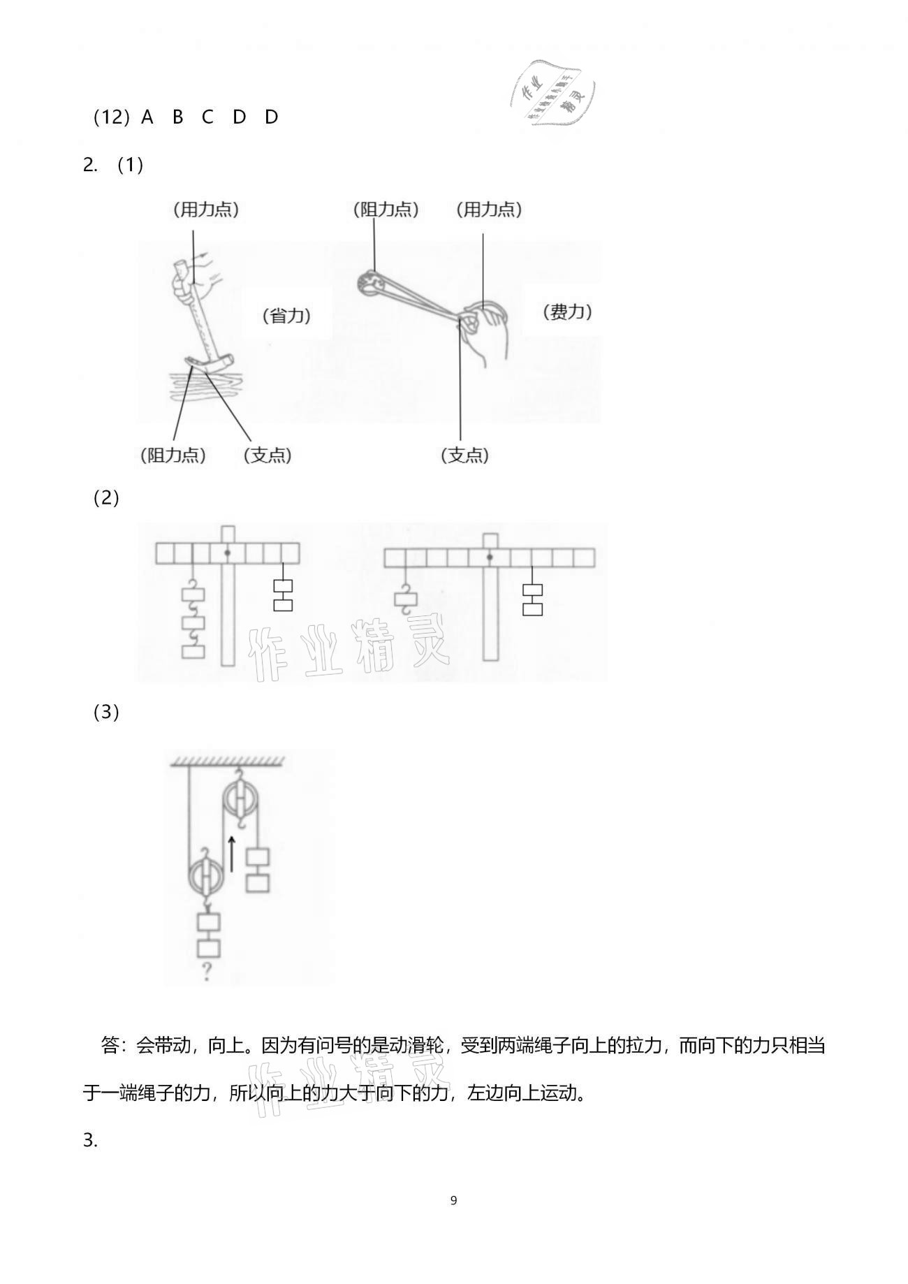 2020年科學(xué)作業(yè)本六年級上冊教科版浙江教育出版社 第9頁