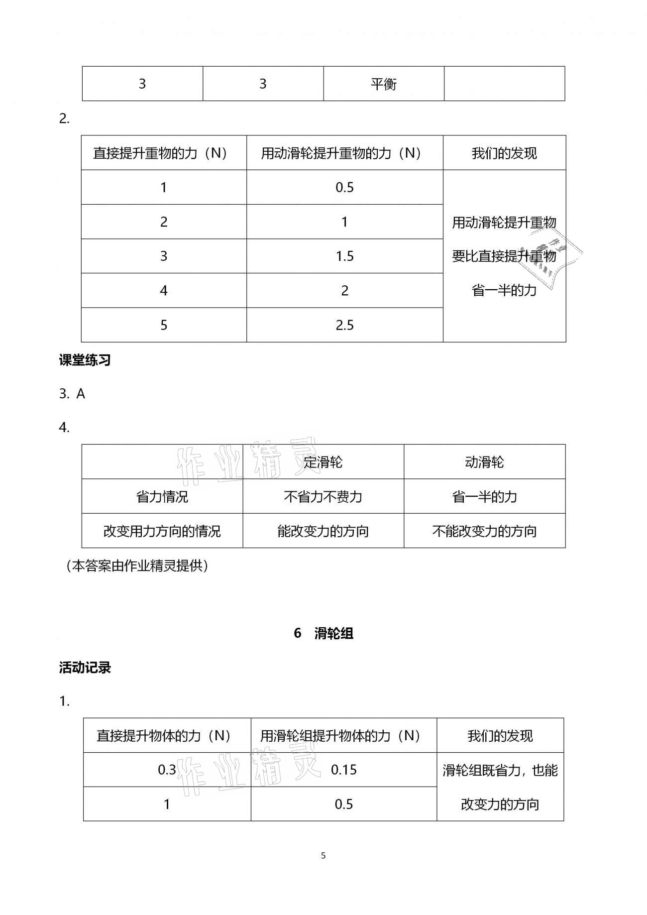 2020年科學(xué)作業(yè)本六年級上冊教科版浙江教育出版社 第5頁