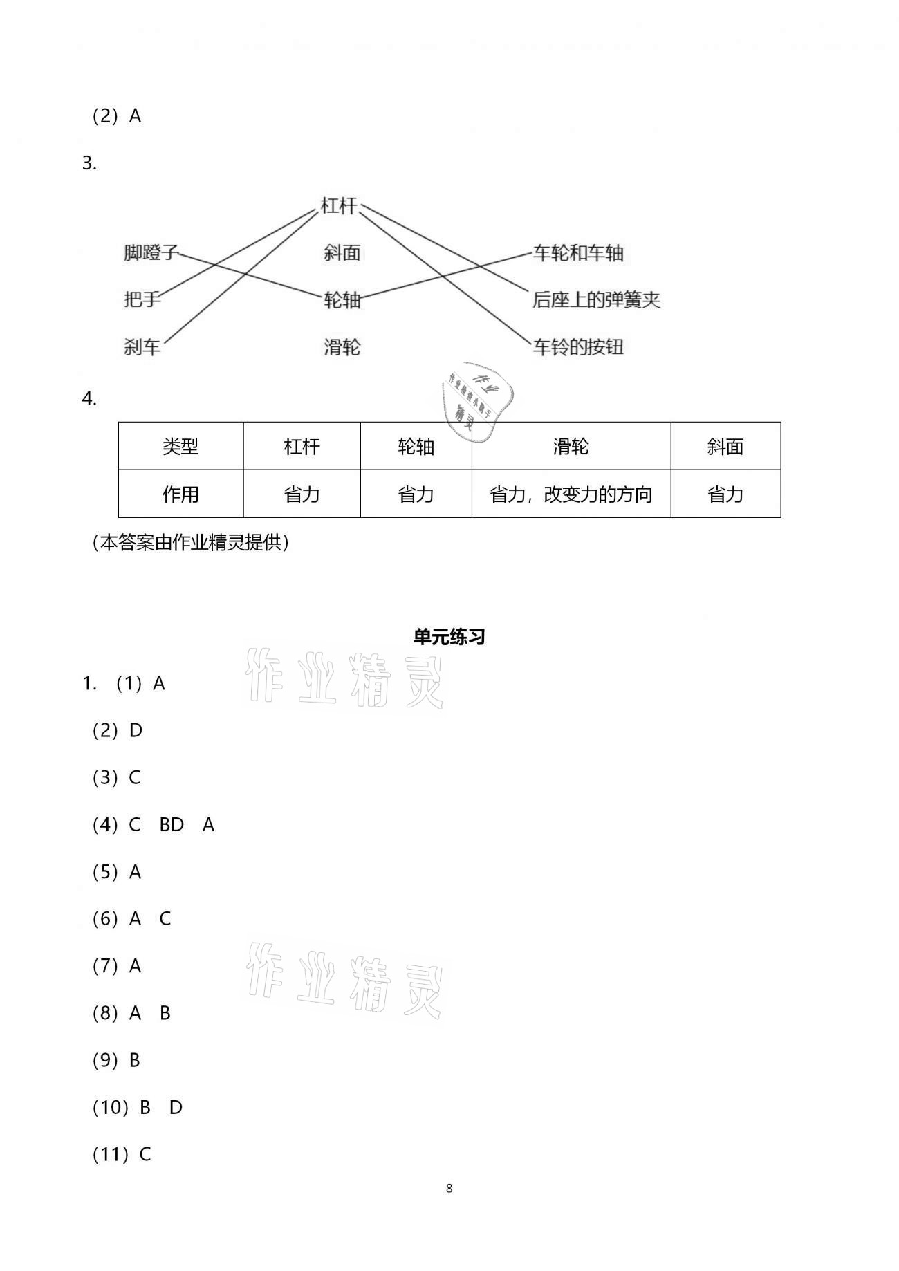 2020年科學作業(yè)本六年級上冊教科版浙江教育出版社 第8頁