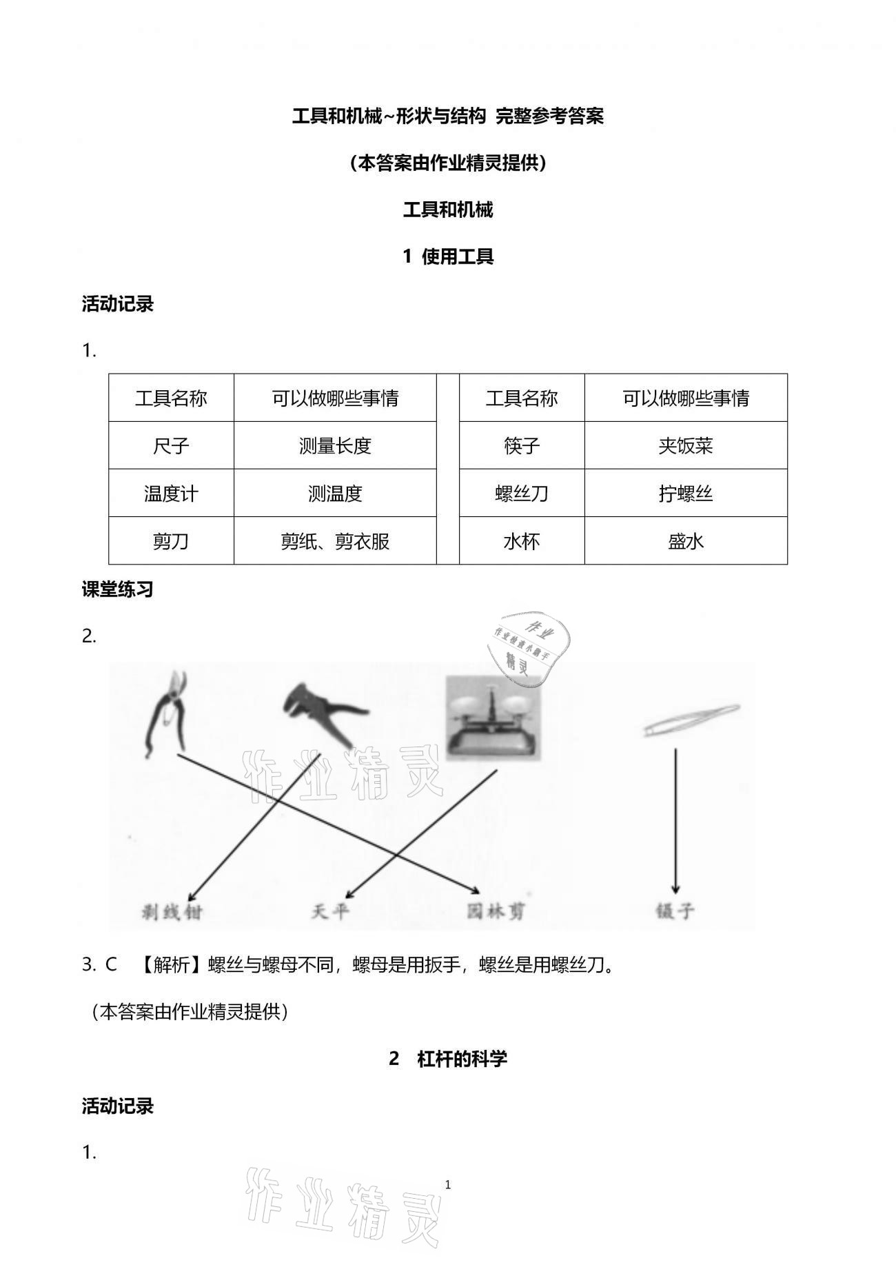 2020年科學(xué)作業(yè)本六年級上冊教科版浙江教育出版社 第1頁