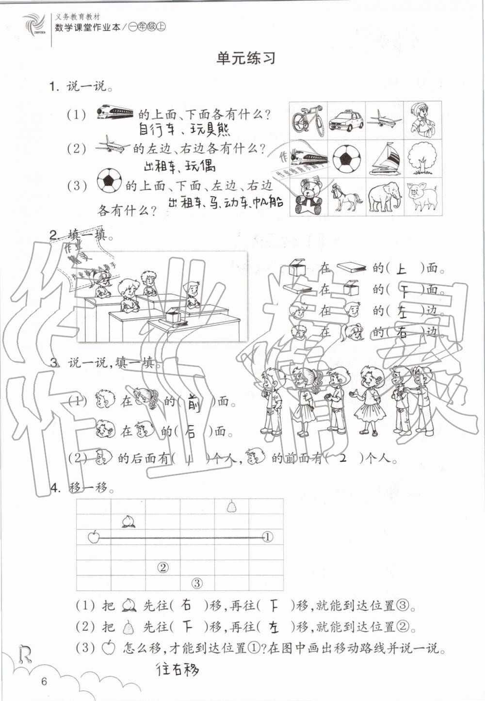 2020年課堂作業(yè)本一年級(jí)數(shù)學(xué)上冊(cè)人教版浙江教育出版社 第6頁(yè)