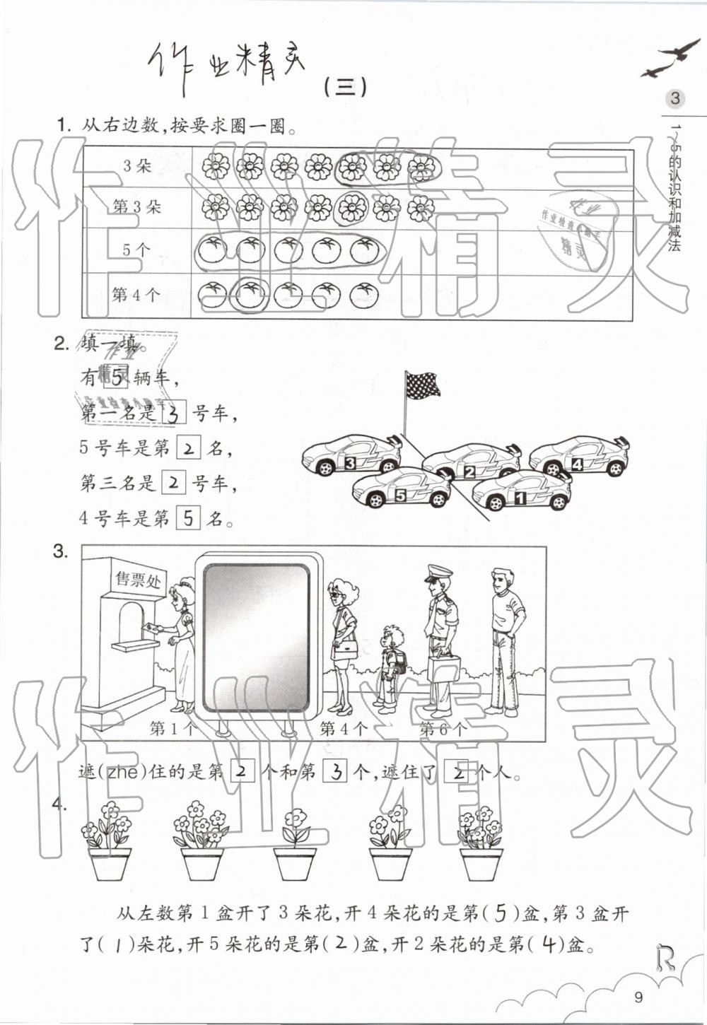 2020年課堂作業(yè)本一年級(jí)數(shù)學(xué)上冊(cè)人教版浙江教育出版社 第9頁(yè)