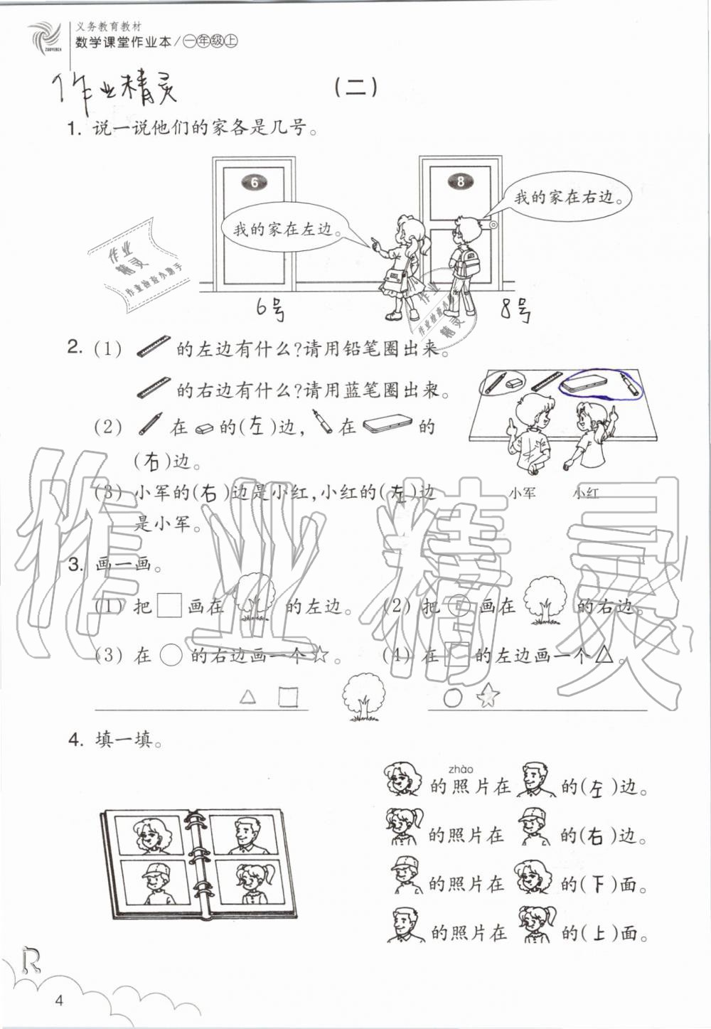 2020年課堂作業(yè)本一年級數(shù)學(xué)上冊人教版浙江教育出版社 第4頁